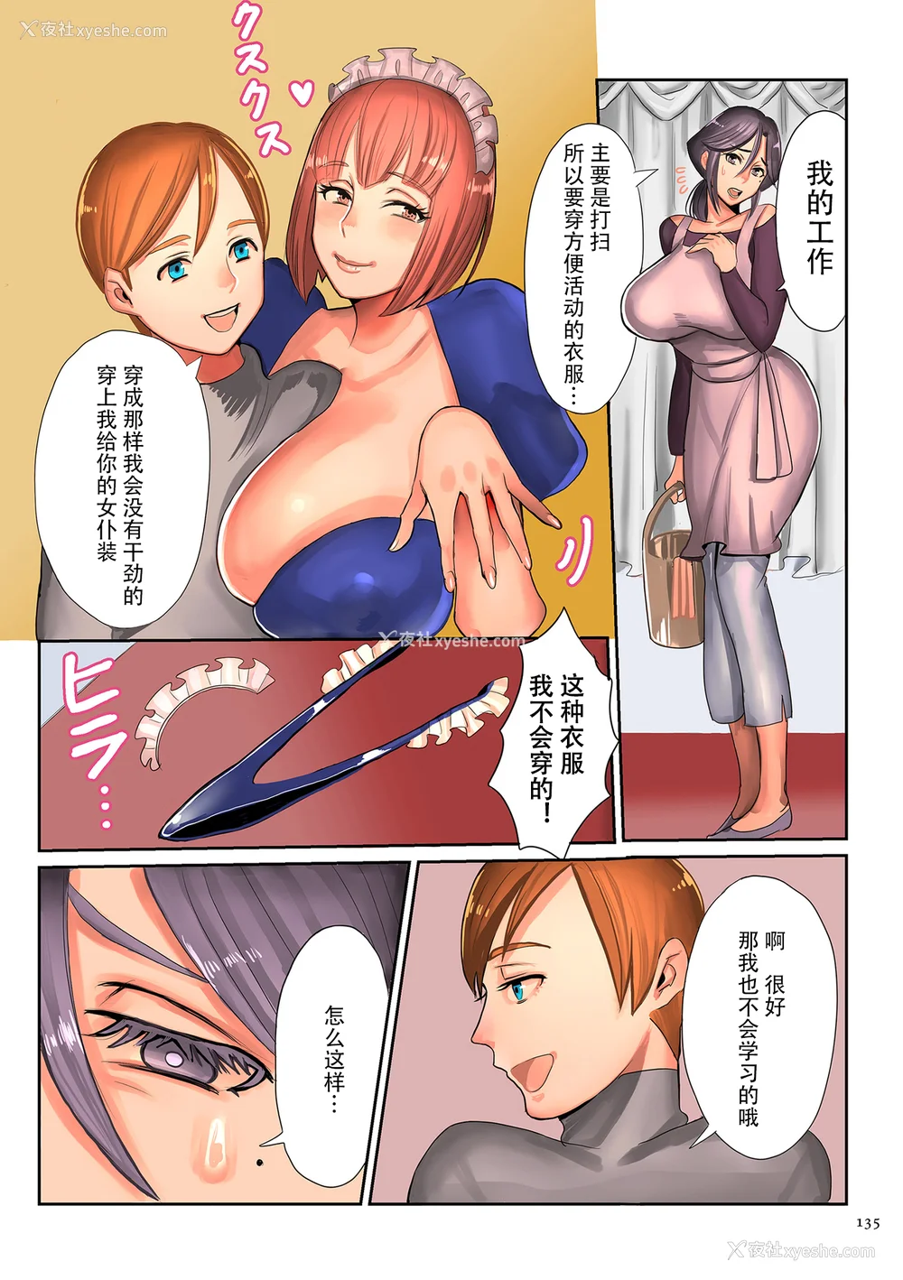 132P - [卯和马実] 恋する少年 人妻とおばちゃんとママとボク [中国翻訳]