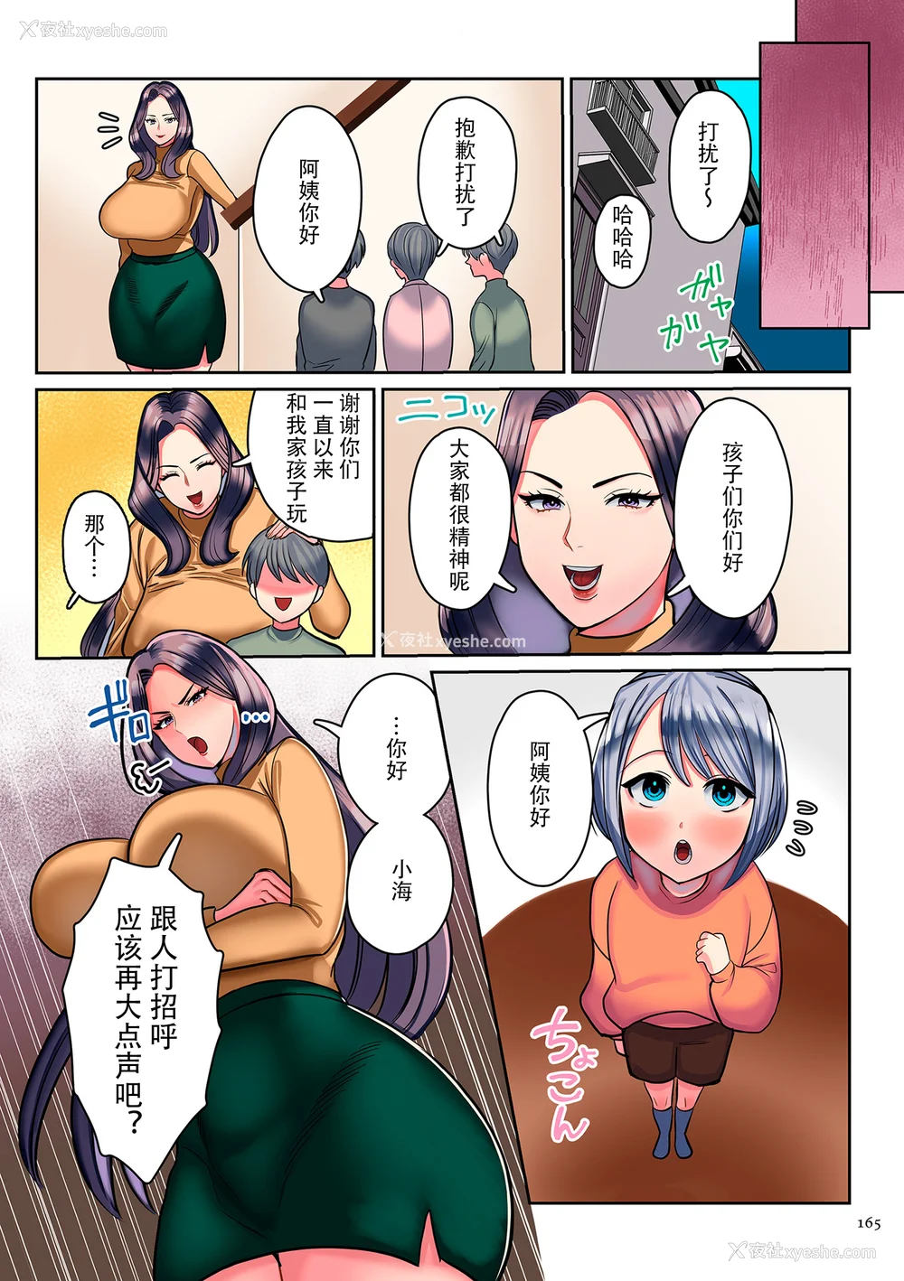 162P - [卯和马実] 恋する少年 人妻とおばちゃんとママとボク [中国翻訳]