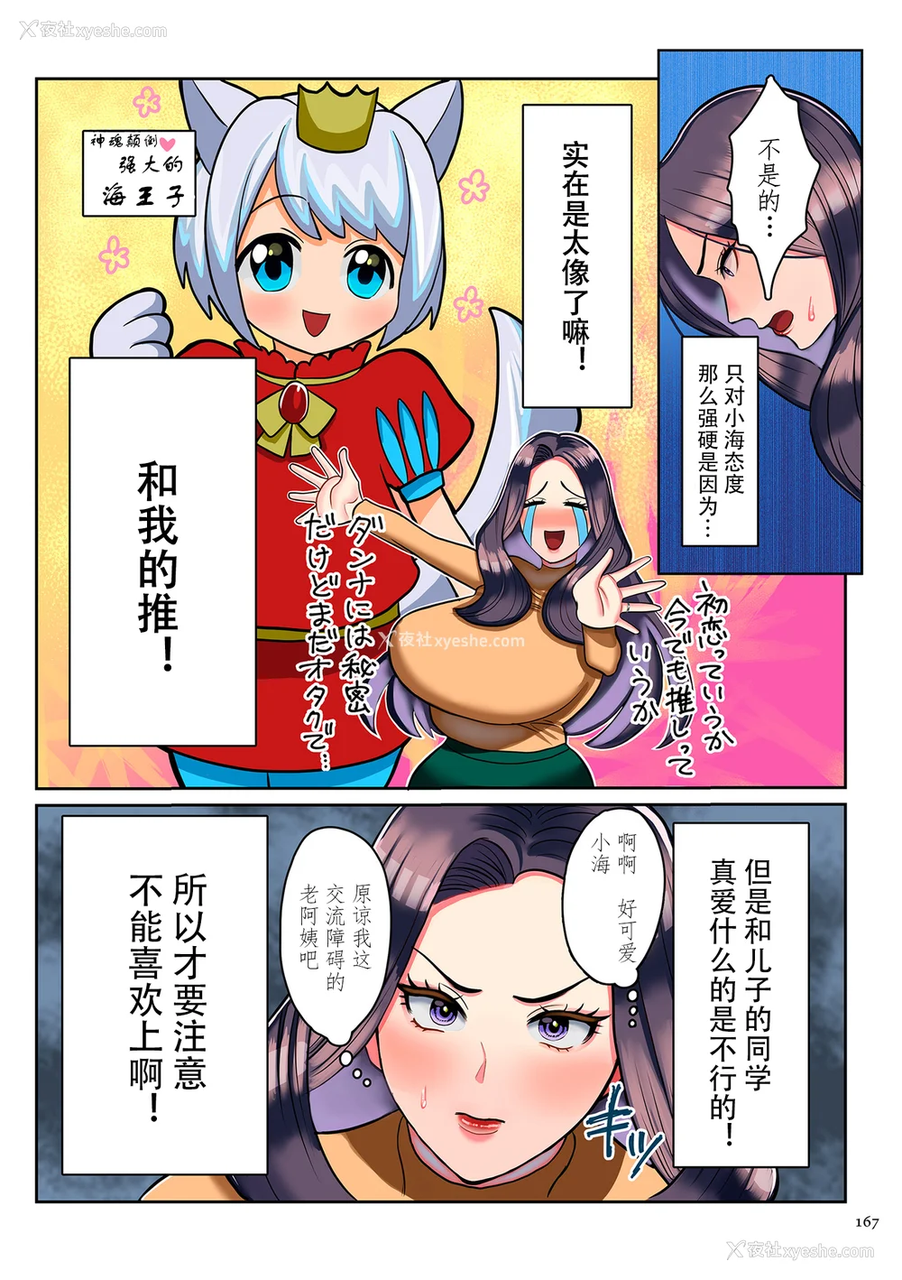164P - [卯和马実] 恋する少年 人妻とおばちゃんとママとボク [中国翻訳]