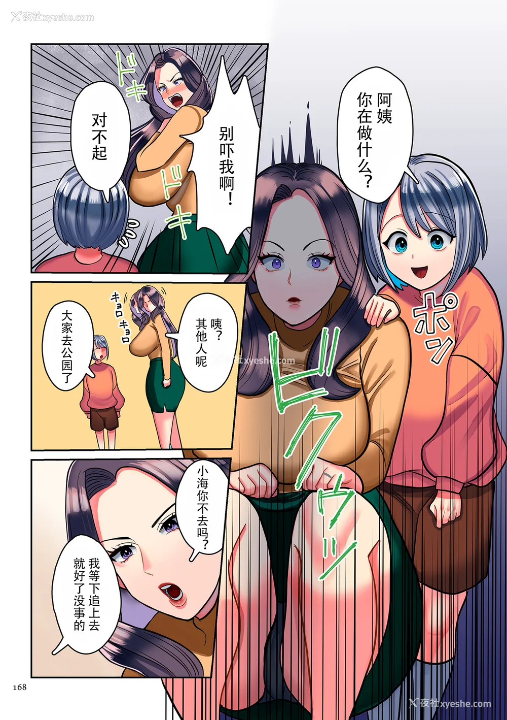 165P - [卯和马実] 恋する少年 人妻とおばちゃんとママとボク [中国翻訳]