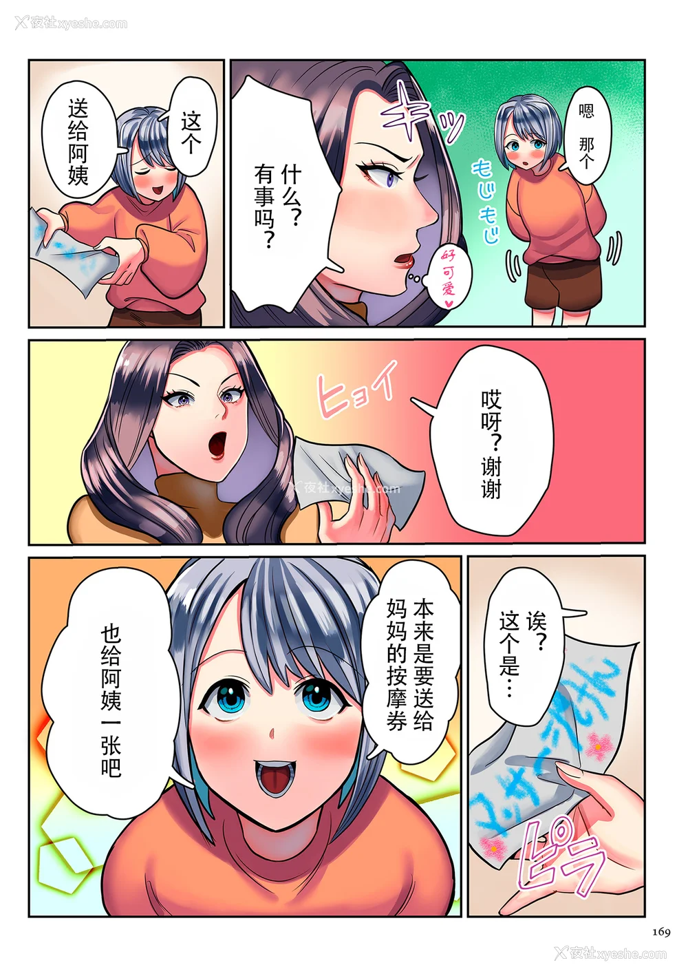 166P - [卯和马実] 恋する少年 人妻とおばちゃんとママとボク [中国翻訳]