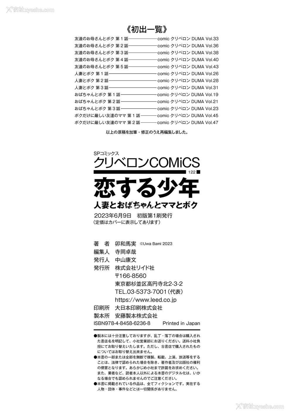 191P - [卯和马実] 恋する少年 人妻とおばちゃんとママとボク [中国翻訳]