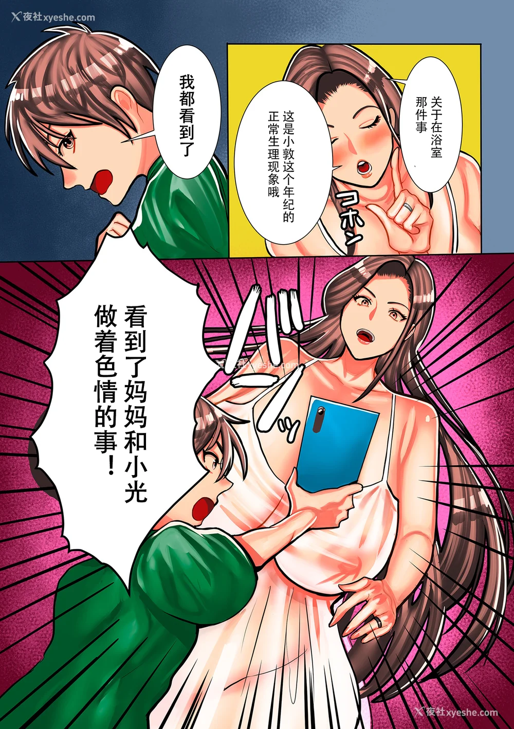 34P - [卯和马実] 恋する少年 人妻とおばちゃんとママとボク [中国翻訳]