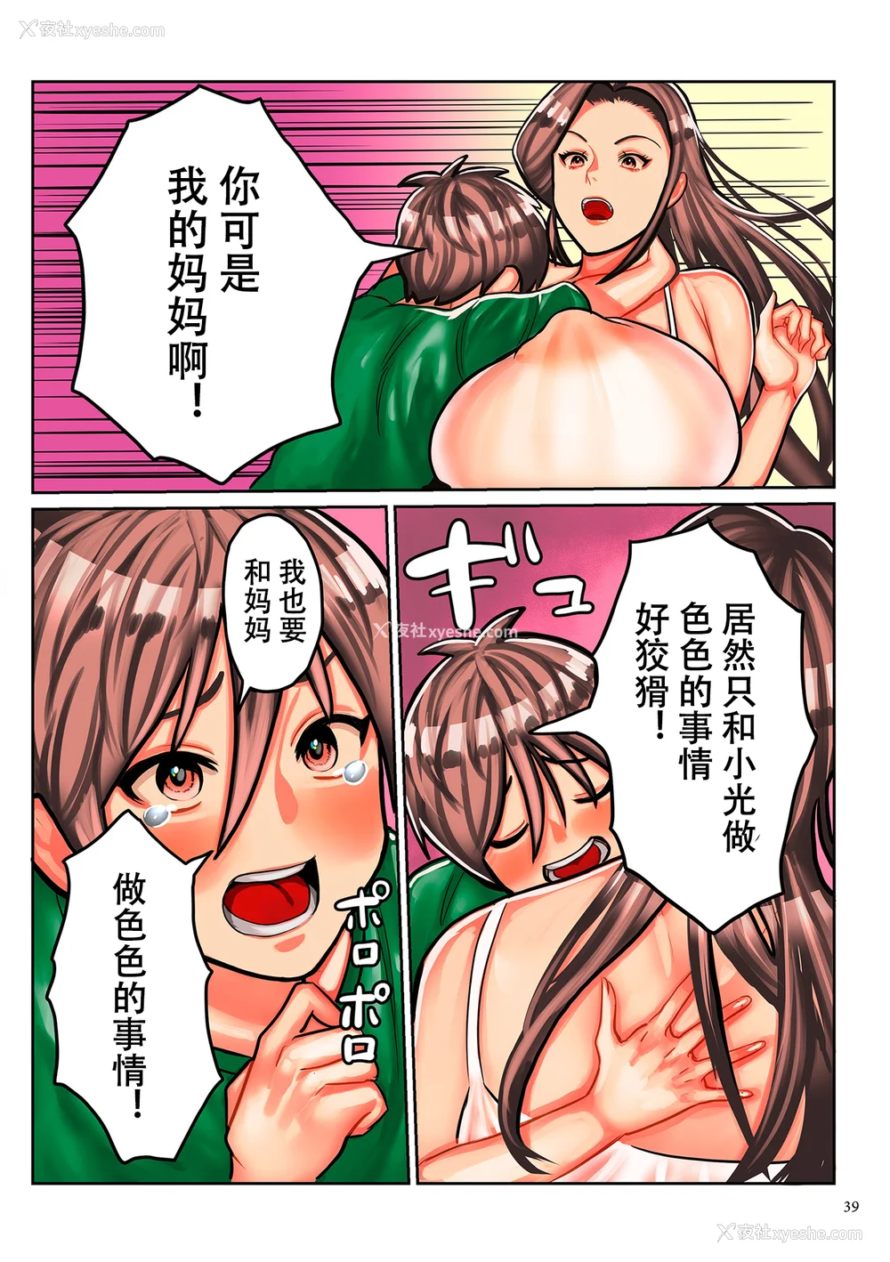 36P - [卯和马実] 恋する少年 人妻とおばちゃんとママとボク [中国翻訳]