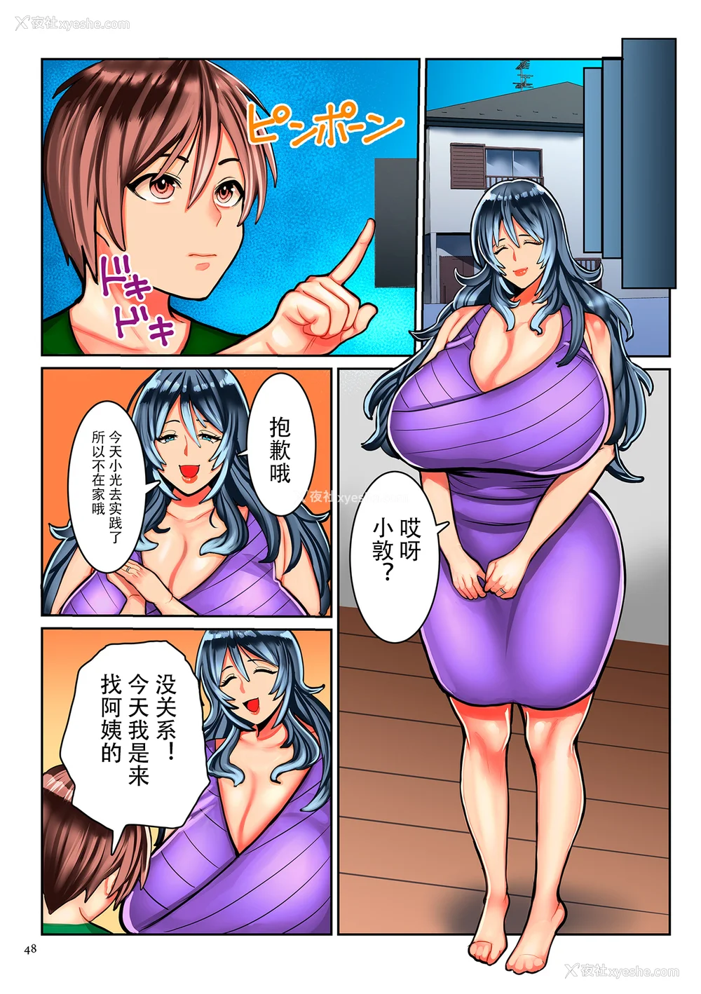 45P - [卯和马実] 恋する少年 人妻とおばちゃんとママとボク [中国翻訳]