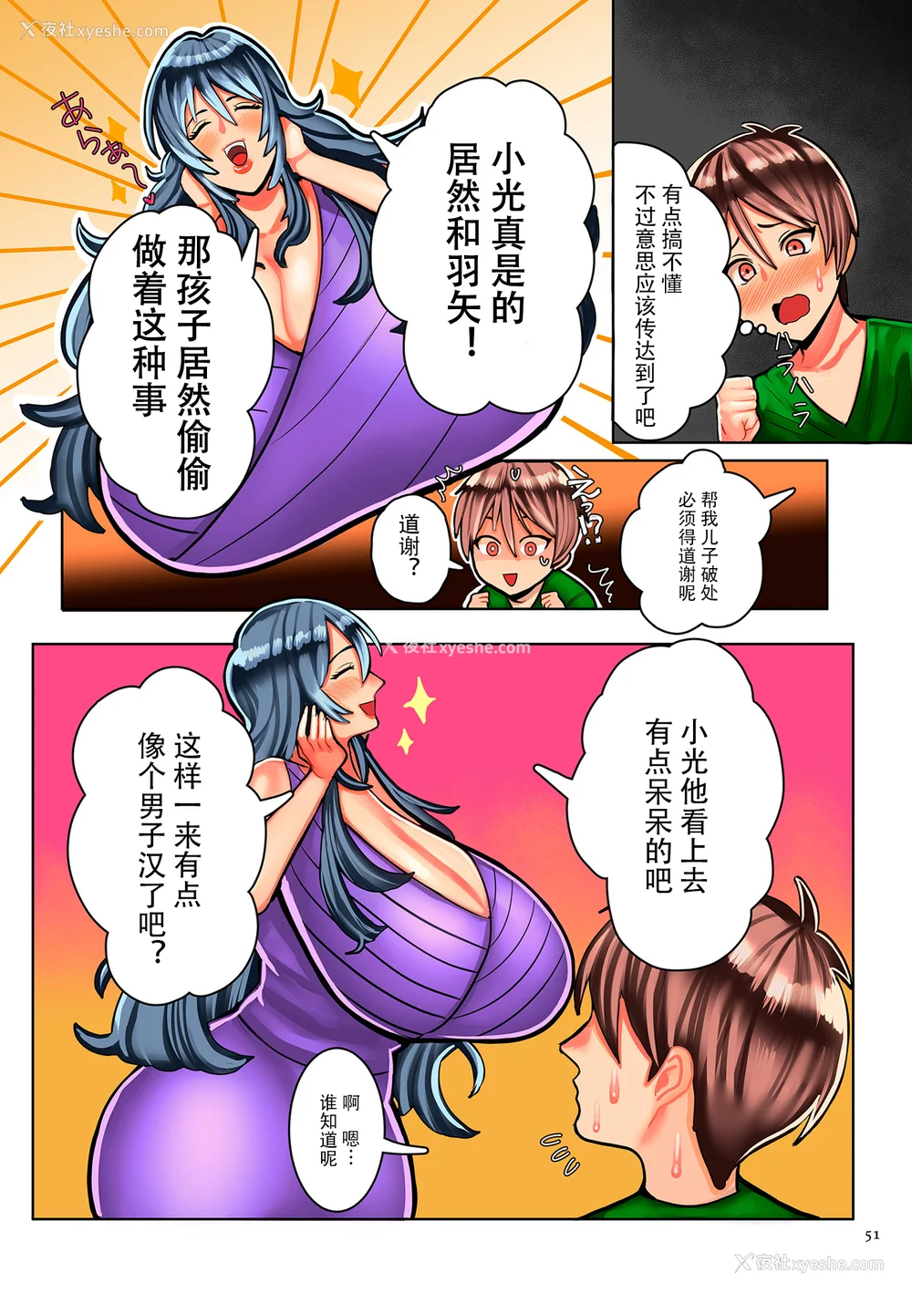 48P - [卯和马実] 恋する少年 人妻とおばちゃんとママとボク [中国翻訳]