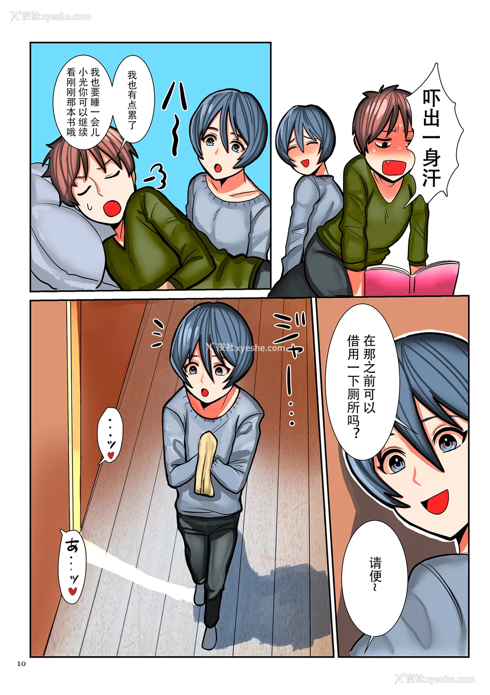 7P - [卯和马実] 恋する少年 人妻とおばちゃんとママとボク [中国翻訳]