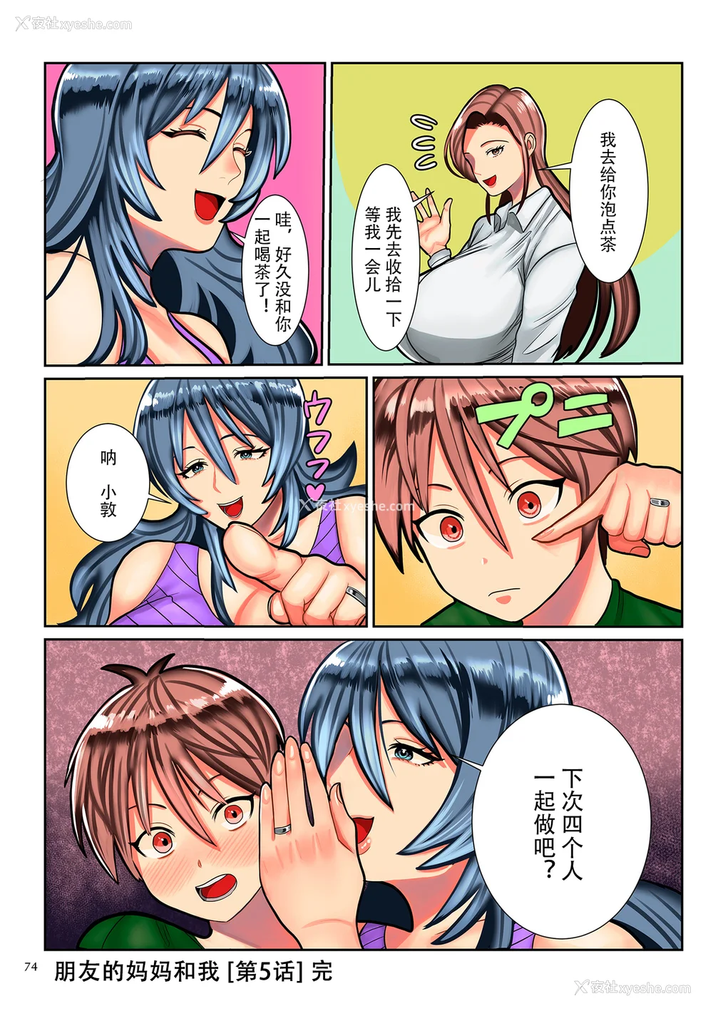 71P - [卯和马実] 恋する少年 人妻とおばちゃんとママとボク [中国翻訳]