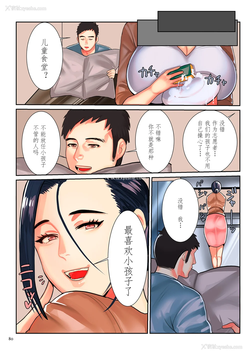 77P - [卯和马実] 恋する少年 人妻とおばちゃんとママとボク [中国翻訳]