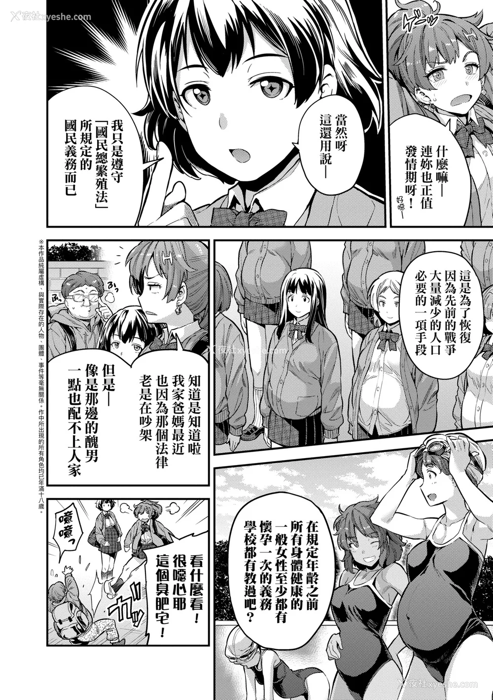 11P - 少子化对策!强制受孕新法! 全集 [轰妈无修正版] [未来][日月ネコ]ヤったもん胜ち！孕ませ新法