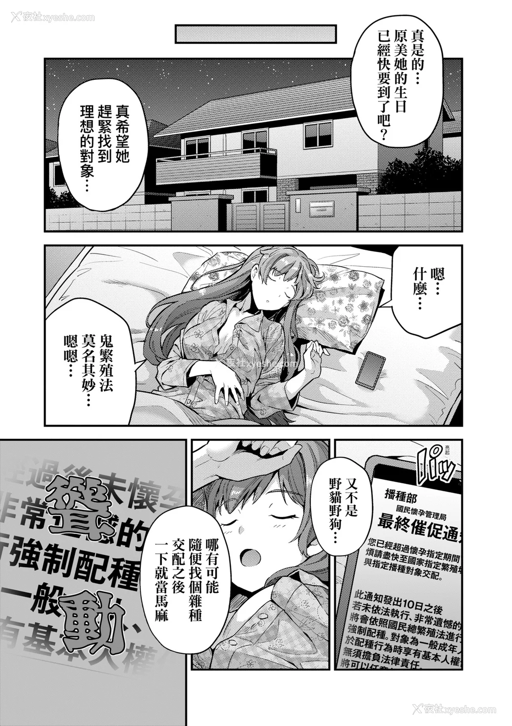 12P - 少子化对策!强制受孕新法! 全集 [轰妈无修正版] [未来][日月ネコ]ヤったもん胜ち！孕ませ新法