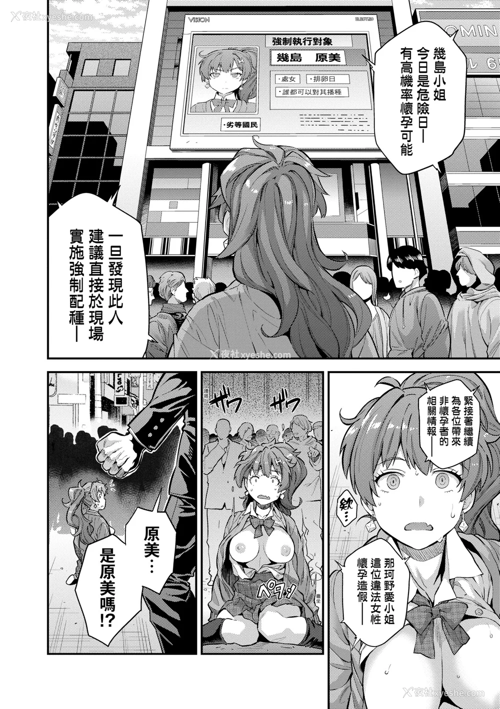 19P - 少子化对策!强制受孕新法! 全集 [轰妈无修正版] [未来][日月ネコ]ヤったもん胜ち！孕ませ新法