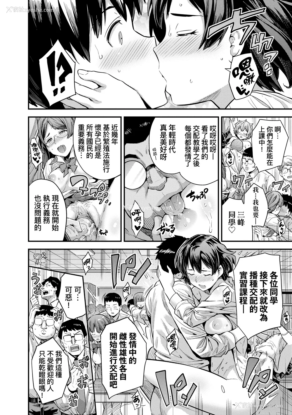 52P - 少子化对策!强制受孕新法! 全集 [轰妈无修正版] [未来][日月ネコ]ヤったもん胜ち！孕ませ新法