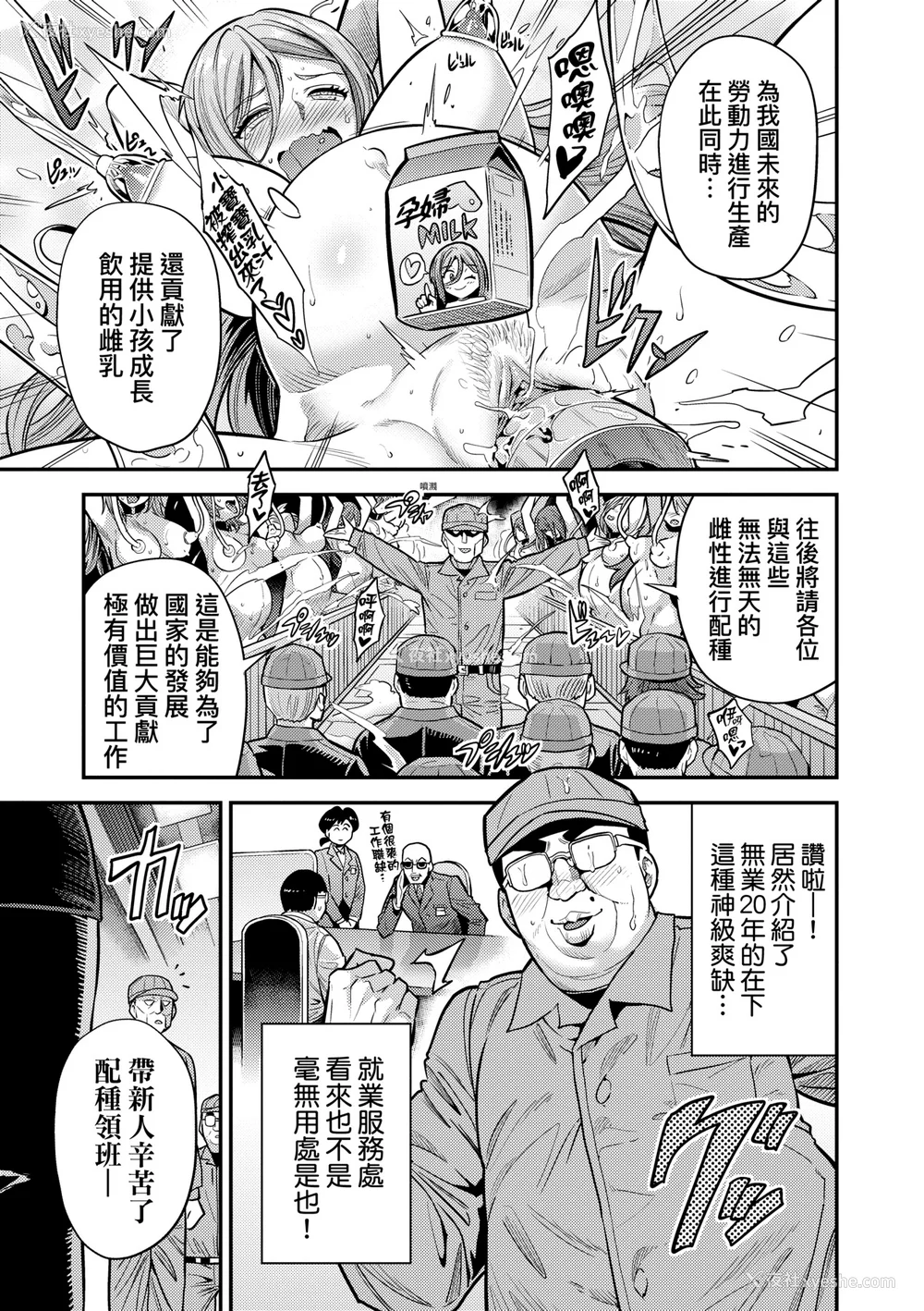60P - 少子化对策!强制受孕新法! 全集 [轰妈无修正版] [未来][日月ネコ]ヤったもん胜ち！孕ませ新法