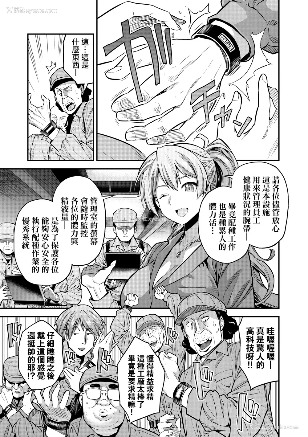 62P - 少子化对策!强制受孕新法! 全集 [轰妈无修正版] [未来][日月ネコ]ヤったもん胜ち！孕ませ新法