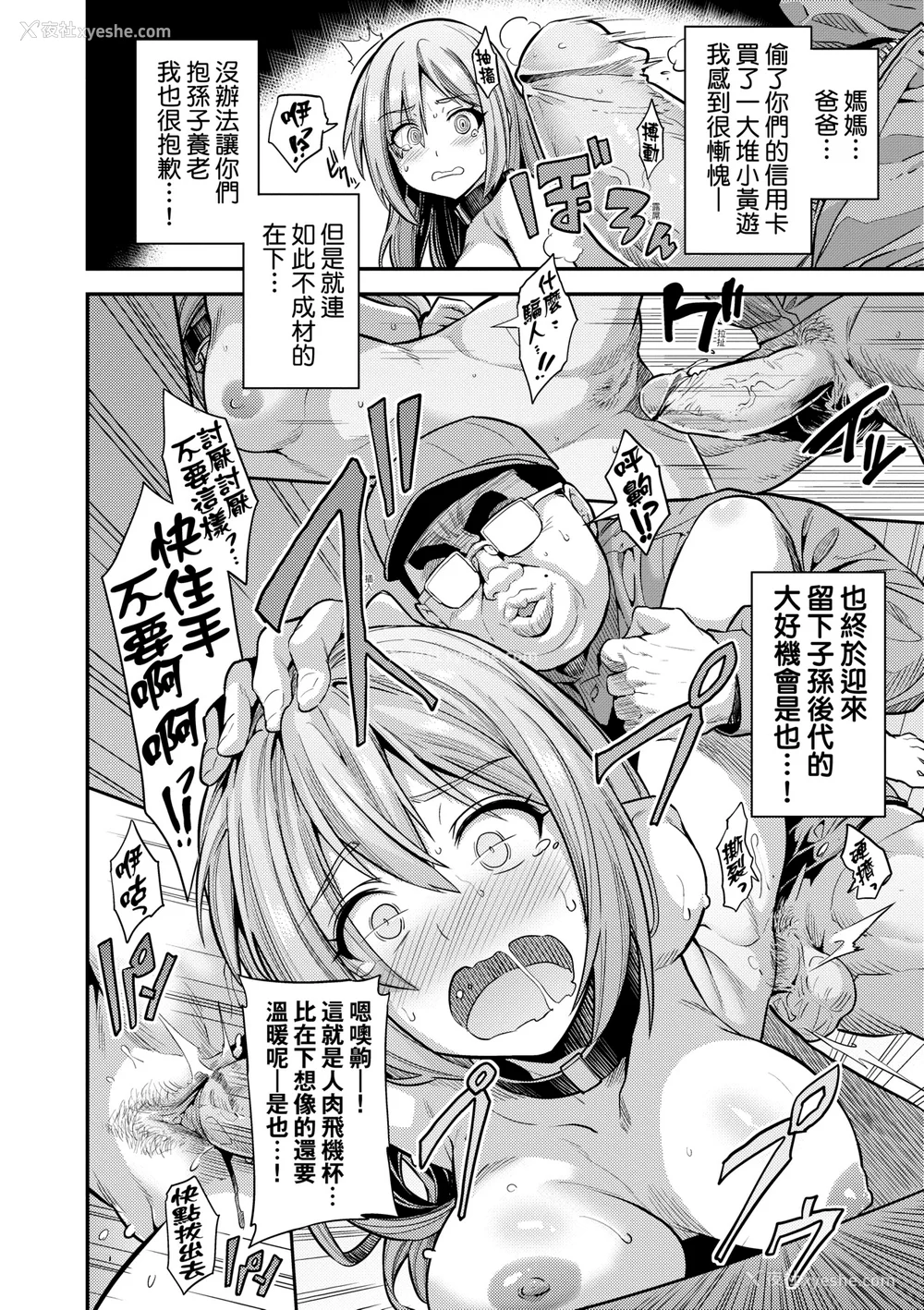 65P - 少子化对策!强制受孕新法! 全集 [轰妈无修正版] [未来][日月ネコ]ヤったもん胜ち！孕ませ新法