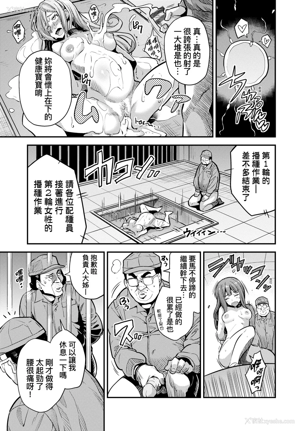68P - 少子化对策!强制受孕新法! 全集 [轰妈无修正版] [未来][日月ネコ]ヤったもん胜ち！孕ませ新法