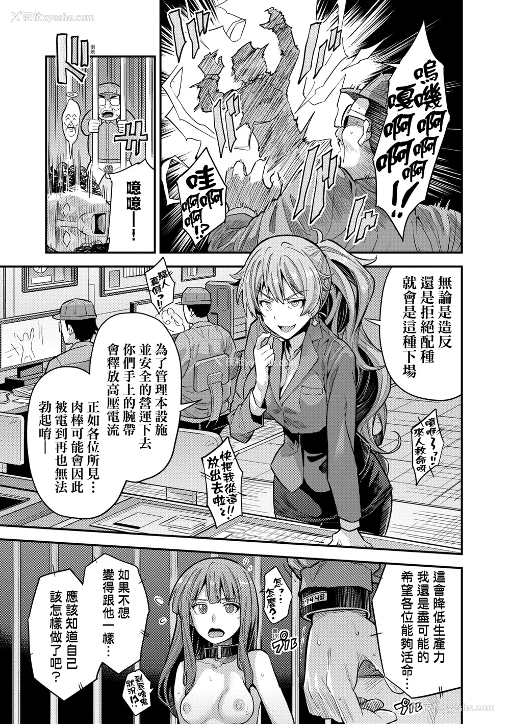 70P - 少子化对策!强制受孕新法! 全集 [轰妈无修正版] [未来][日月ネコ]ヤったもん胜ち！孕ませ新法