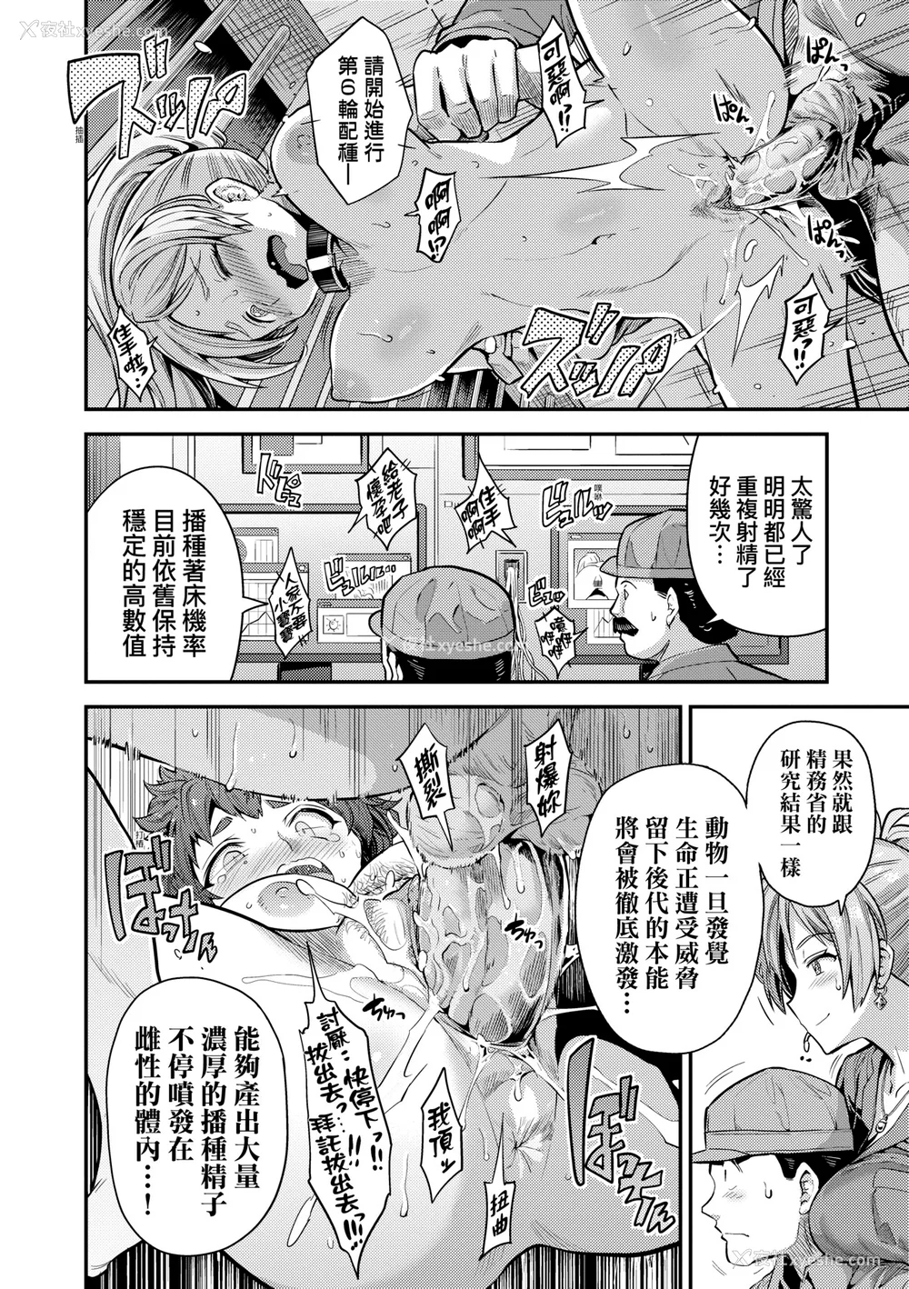 73P - 少子化对策!强制受孕新法! 全集 [轰妈无修正版] [未来][日月ネコ]ヤったもん胜ち！孕ませ新法