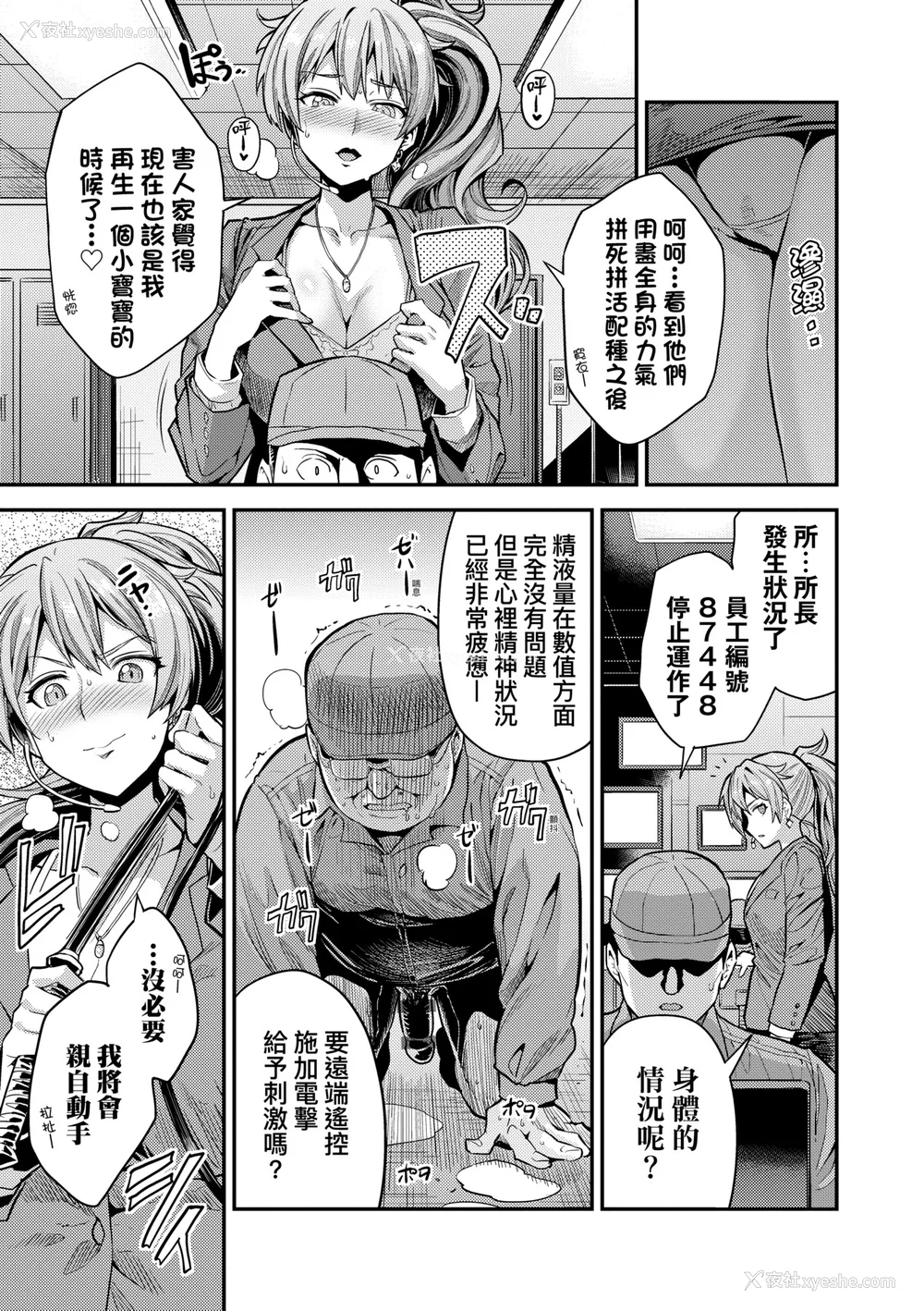 74P - 少子化对策!强制受孕新法! 全集 [轰妈无修正版] [未来][日月ネコ]ヤったもん胜ち！孕ませ新法