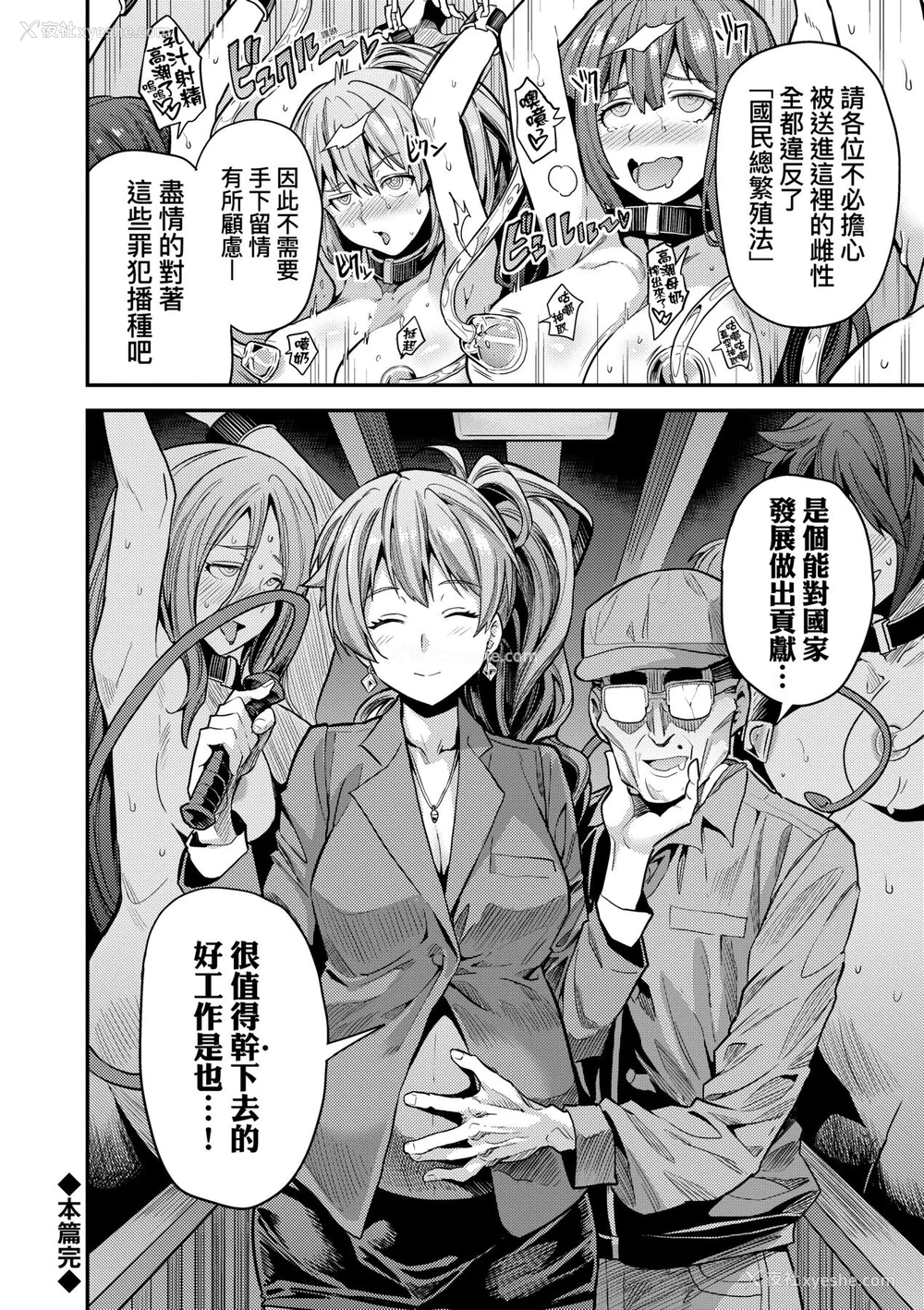 81P - 少子化对策!强制受孕新法! 全集 [轰妈无修正版] [未来][日月ネコ]ヤったもん胜ち！孕ませ新法