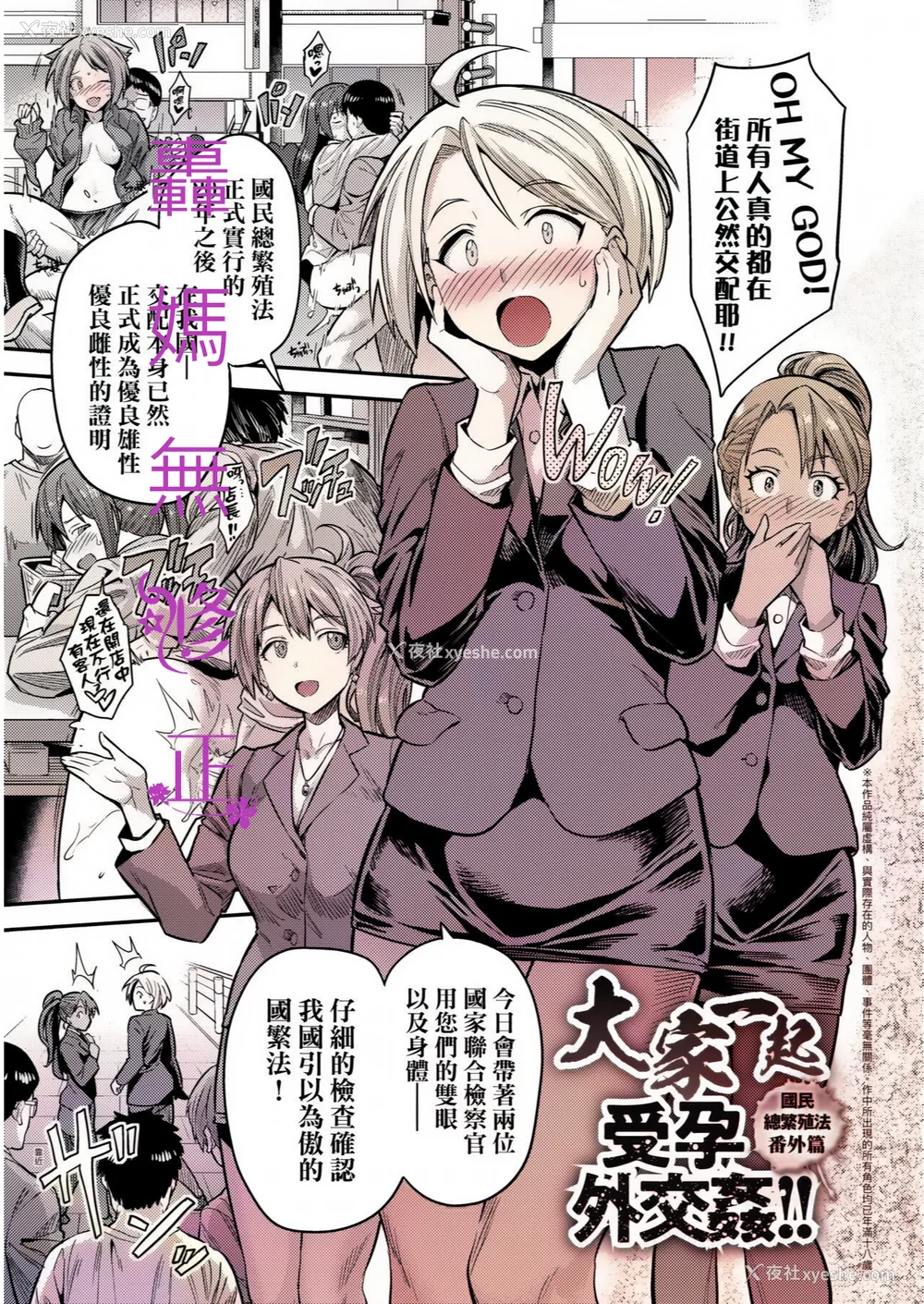 82P - 少子化对策!强制受孕新法! 全集 [轰妈无修正版] [未来][日月ネコ]ヤったもん胜ち！孕ませ新法