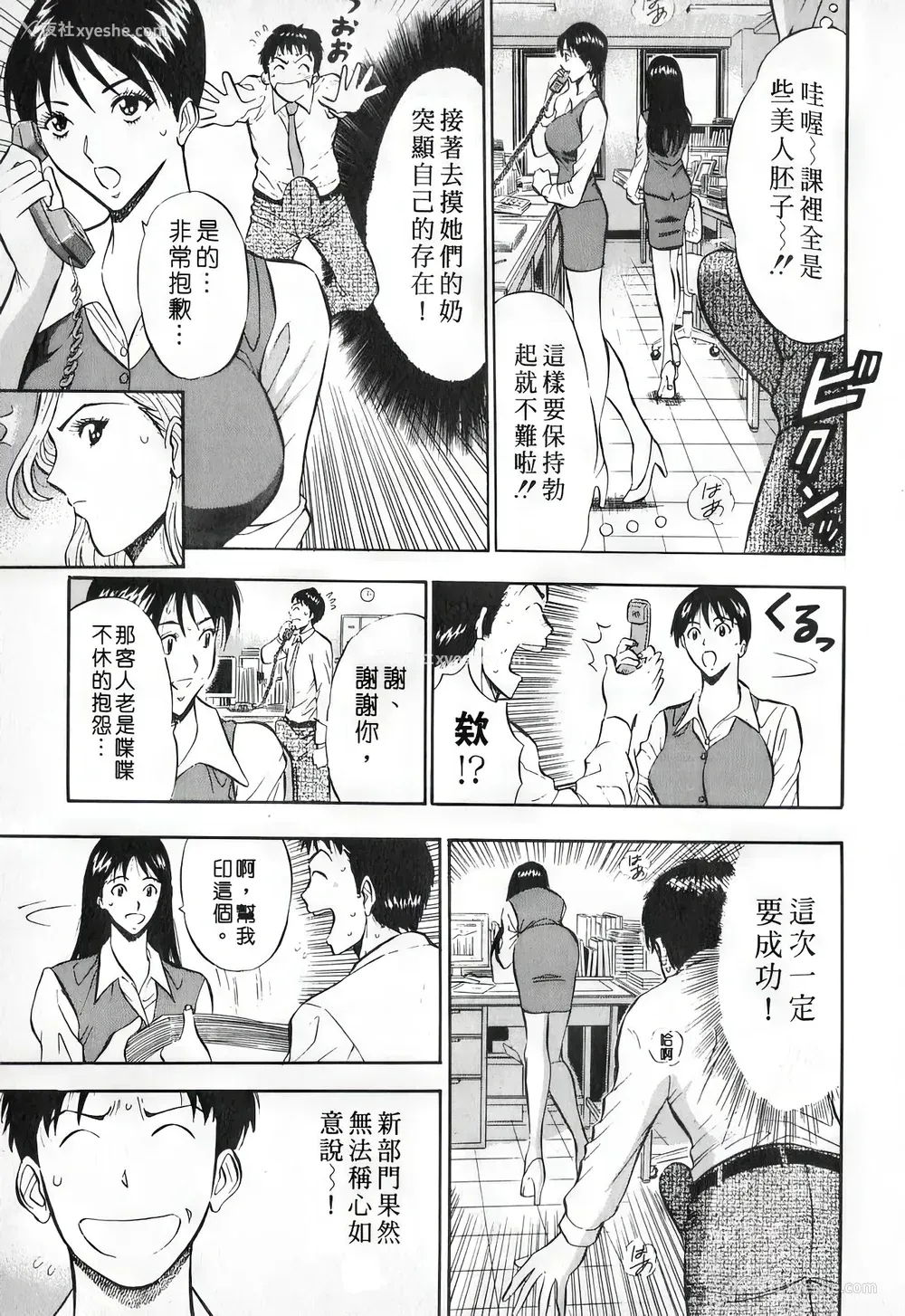 100P - [ながしま超助] セクハラマン 第01巻｜爆色妙手男 1 [KNC高清化 重嵌]