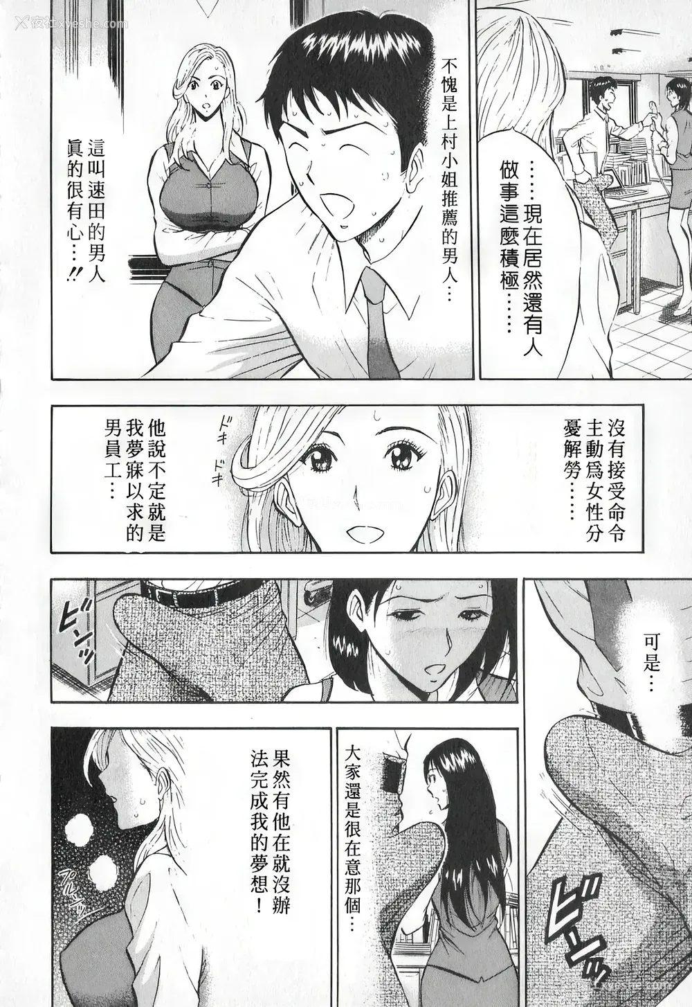 101P - [ながしま超助] セクハラマン 第01巻｜爆色妙手男 1 [KNC高清化 重嵌]
