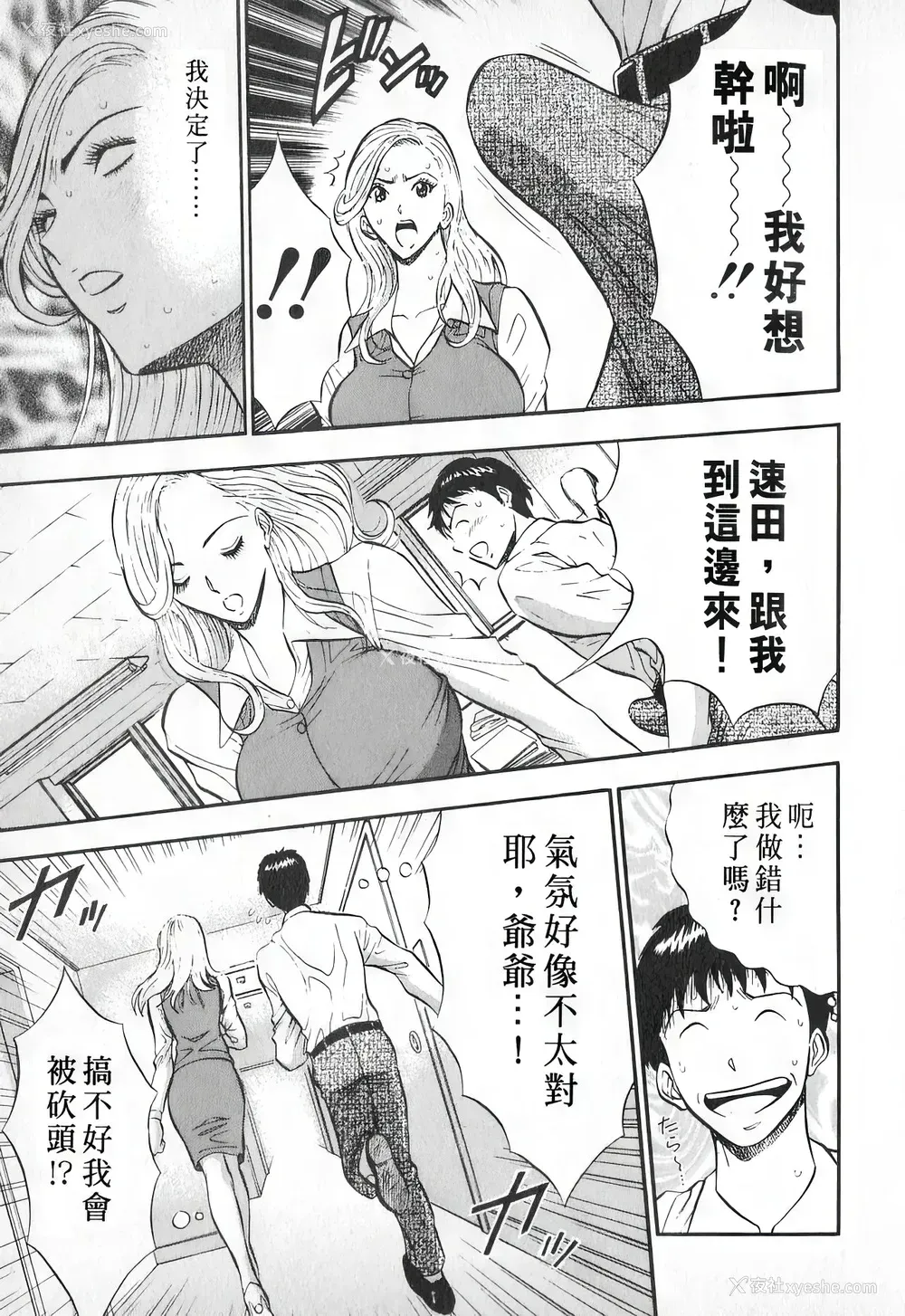 102P - [ながしま超助] セクハラマン 第01巻｜爆色妙手男 1 [KNC高清化 重嵌]