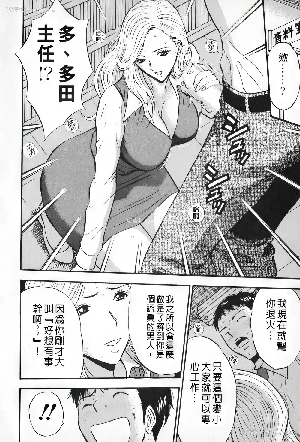 103P - [ながしま超助] セクハラマン 第01巻｜爆色妙手男 1 [KNC高清化 重嵌]