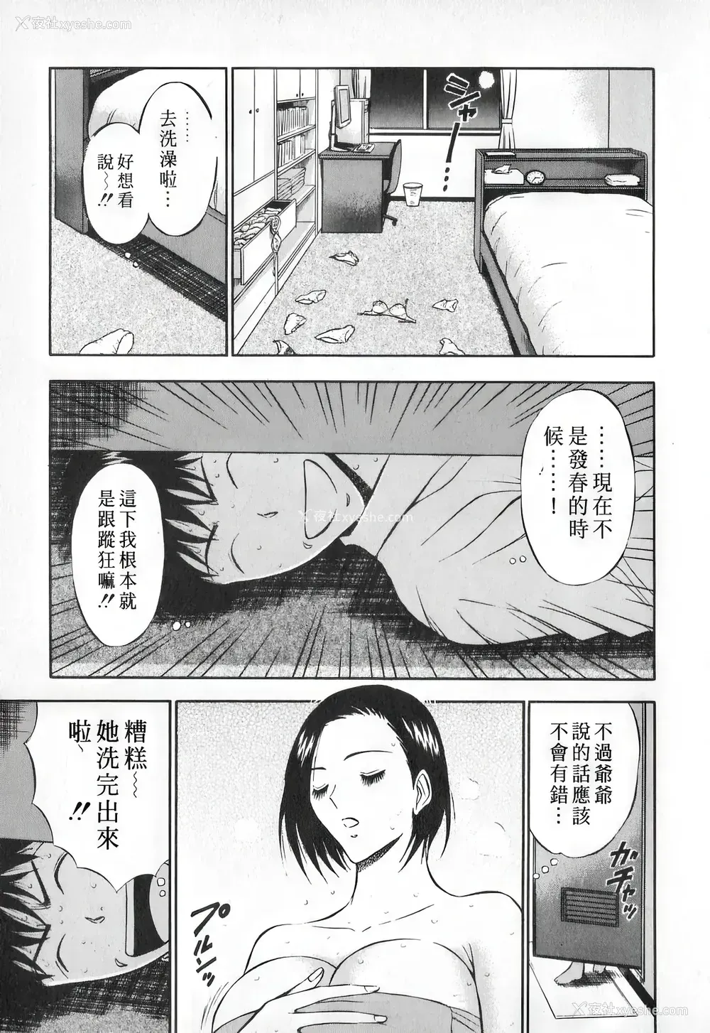 112P - [ながしま超助] セクハラマン 第01巻｜爆色妙手男 1 [KNC高清化 重嵌]