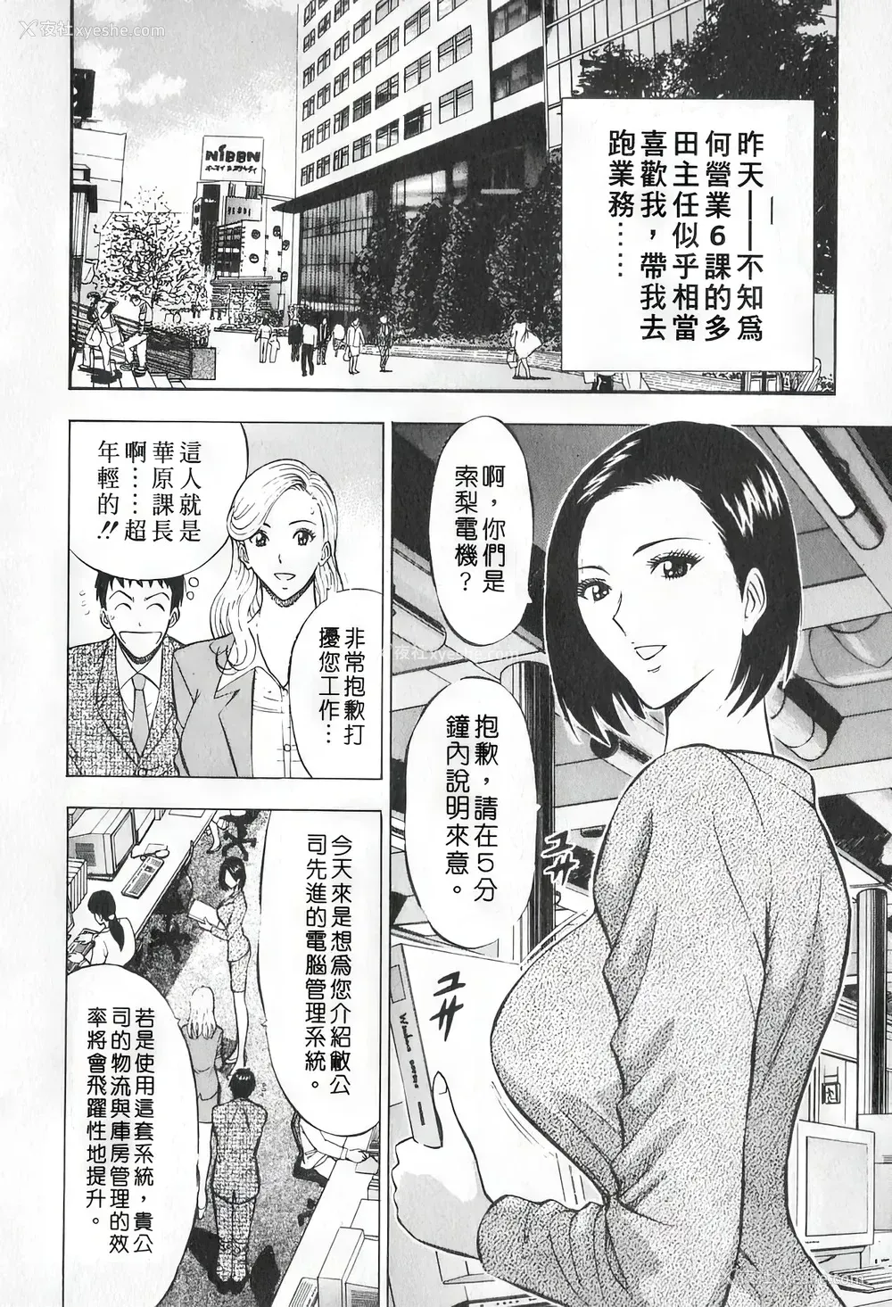 113P - [ながしま超助] セクハラマン 第01巻｜爆色妙手男 1 [KNC高清化 重嵌]
