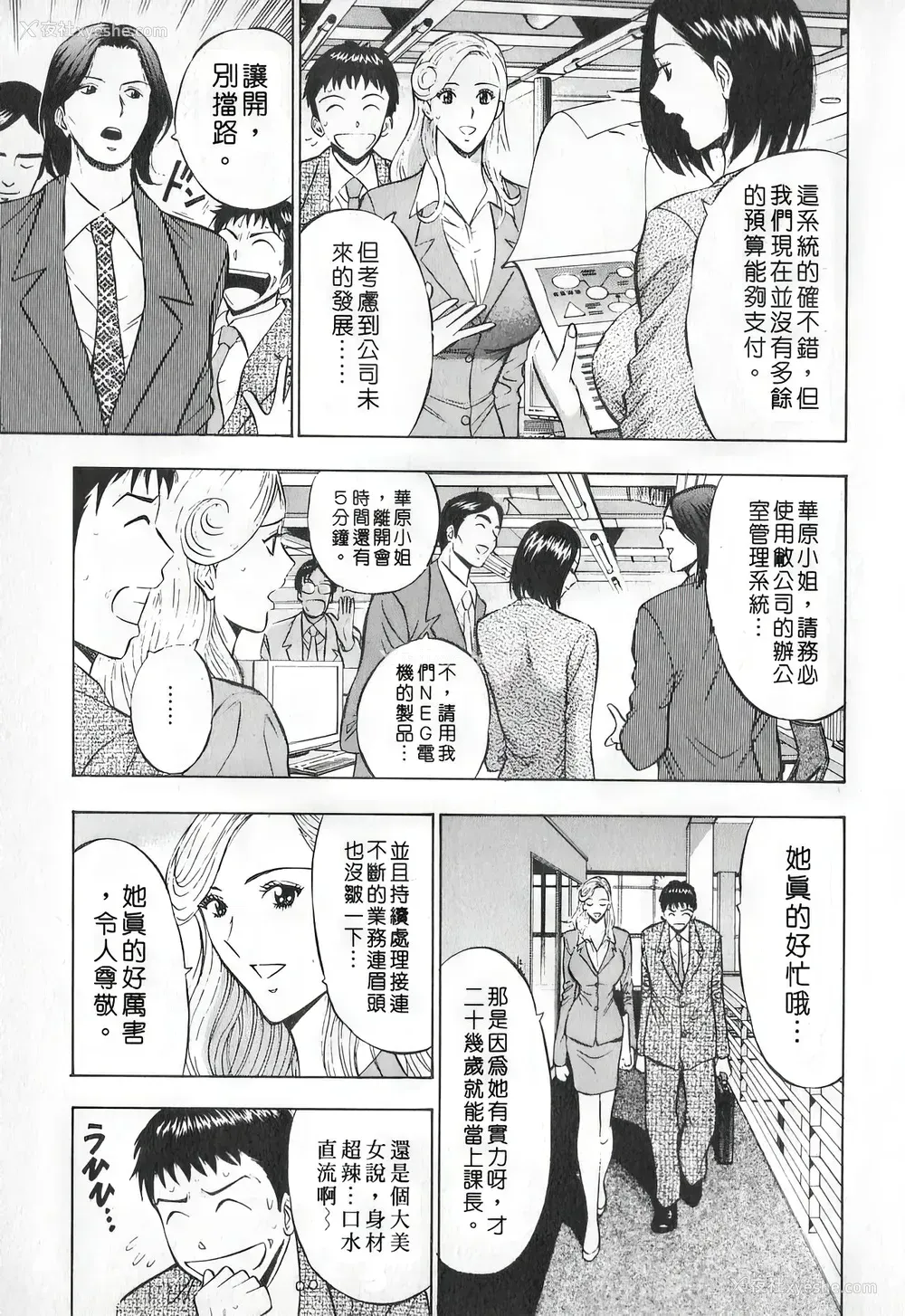114P - [ながしま超助] セクハラマン 第01巻｜爆色妙手男 1 [KNC高清化 重嵌]