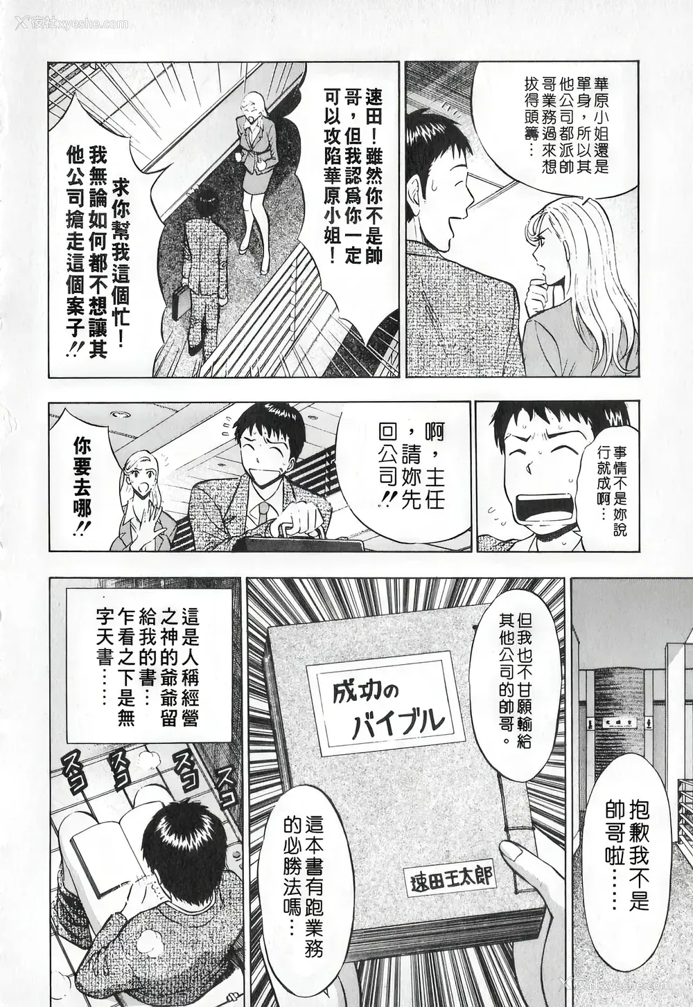 115P - [ながしま超助] セクハラマン 第01巻｜爆色妙手男 1 [KNC高清化 重嵌]