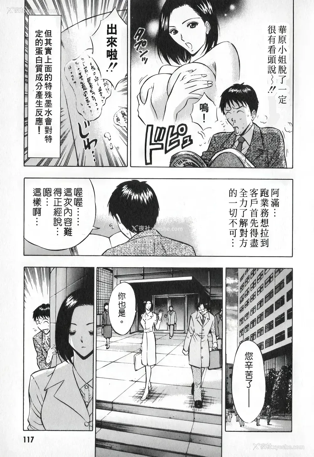 116P - [ながしま超助] セクハラマン 第01巻｜爆色妙手男 1 [KNC高清化 重嵌]