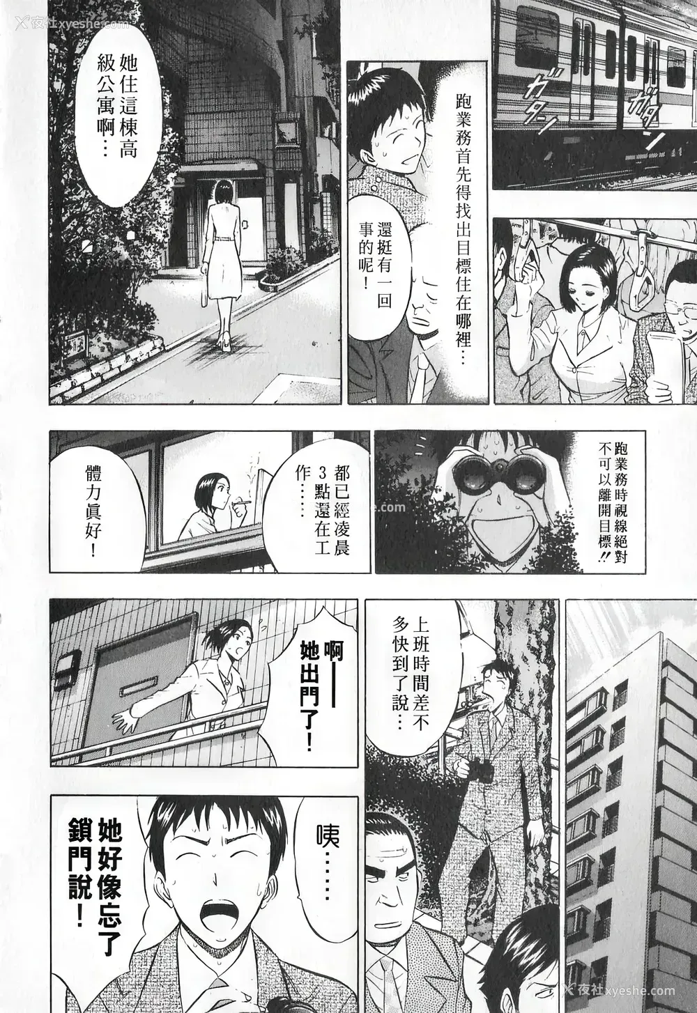 117P - [ながしま超助] セクハラマン 第01巻｜爆色妙手男 1 [KNC高清化 重嵌]