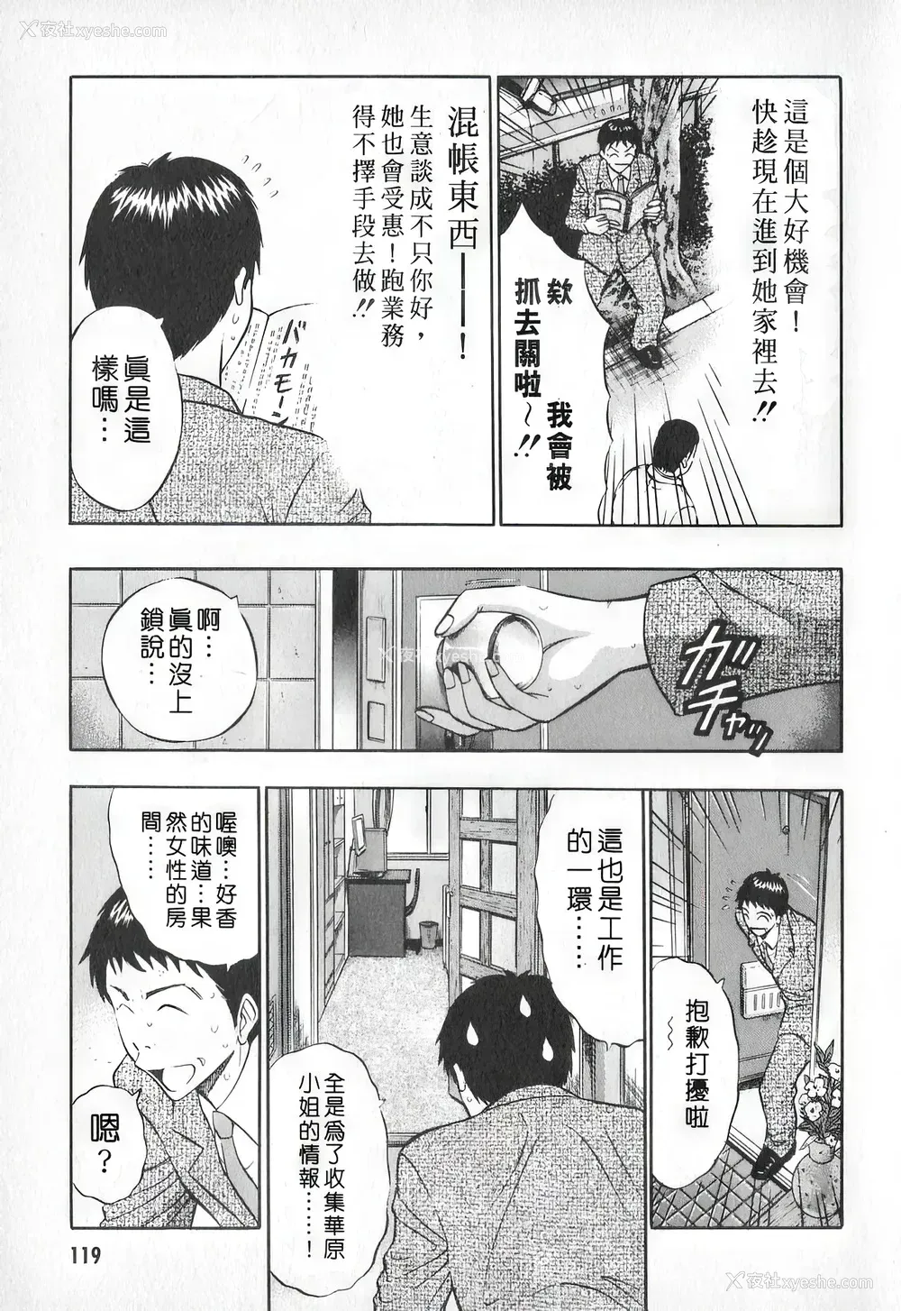 118P - [ながしま超助] セクハラマン 第01巻｜爆色妙手男 1 [KNC高清化 重嵌]