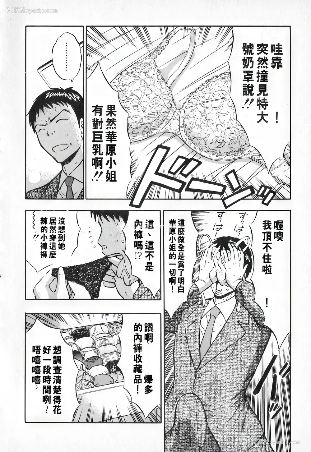 119P - [ながしま超助] セクハラマン 第01巻｜爆色妙手男 1 [KNC高清化 重嵌]