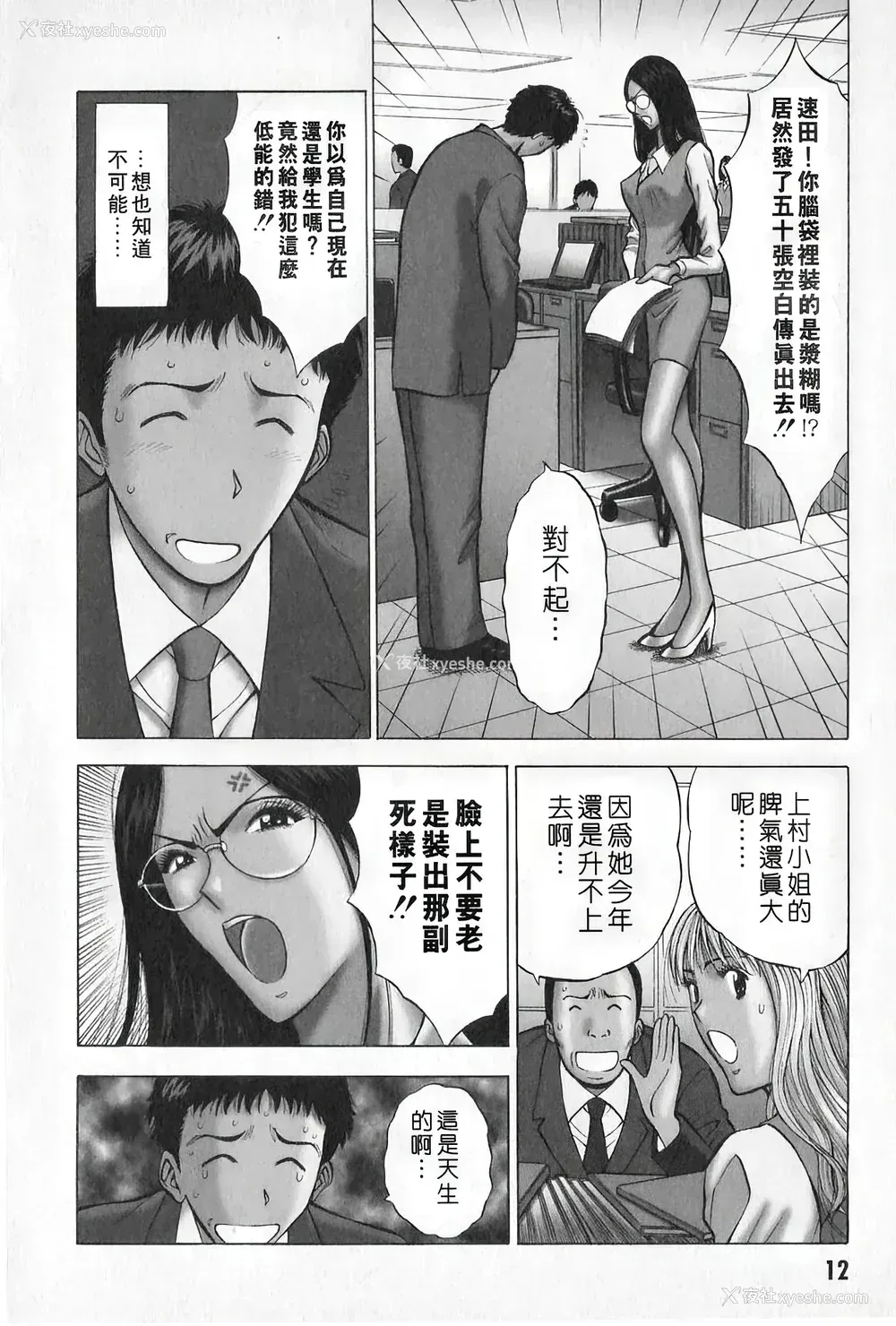 11P - [ながしま超助] セクハラマン 第01巻｜爆色妙手男 1 [KNC高清化 重嵌]
