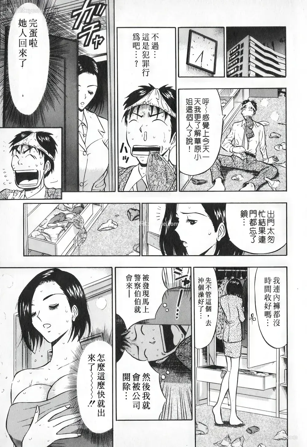 120P - [ながしま超助] セクハラマン 第01巻｜爆色妙手男 1 [KNC高清化 重嵌]