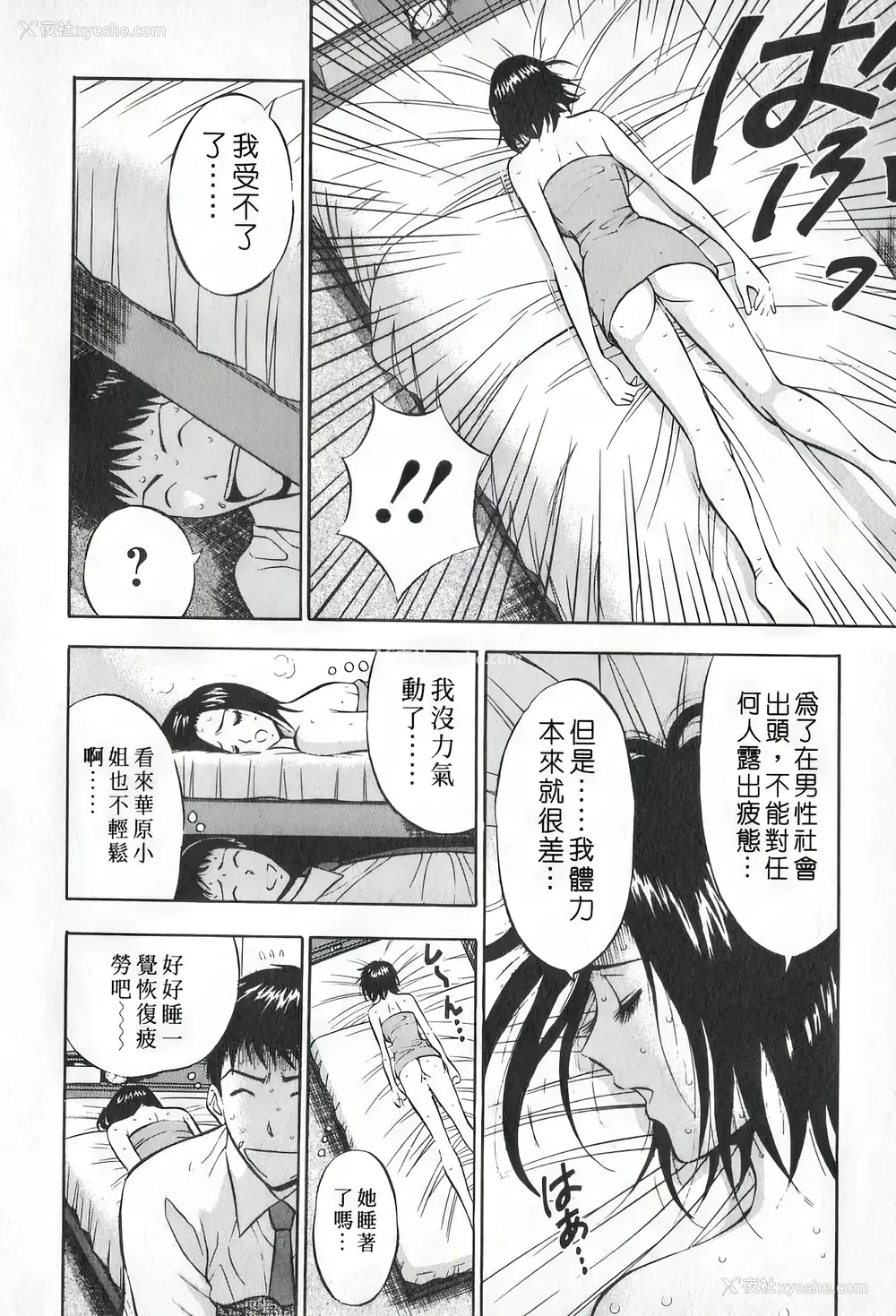 121P - [ながしま超助] セクハラマン 第01巻｜爆色妙手男 1 [KNC高清化 重嵌]