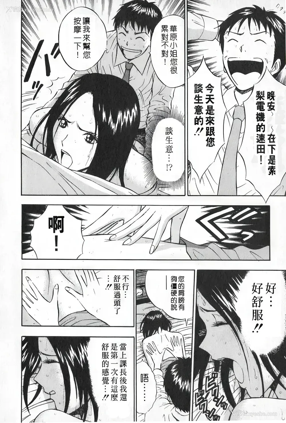 123P - [ながしま超助] セクハラマン 第01巻｜爆色妙手男 1 [KNC高清化 重嵌]
