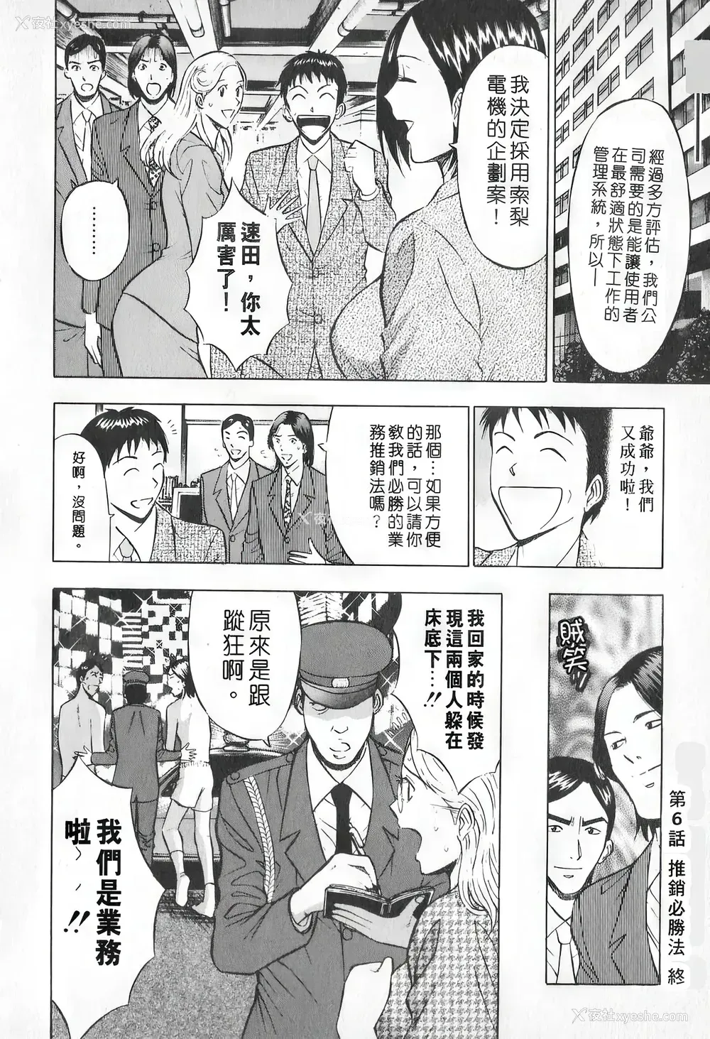 129P - [ながしま超助] セクハラマン 第01巻｜爆色妙手男 1 [KNC高清化 重嵌]