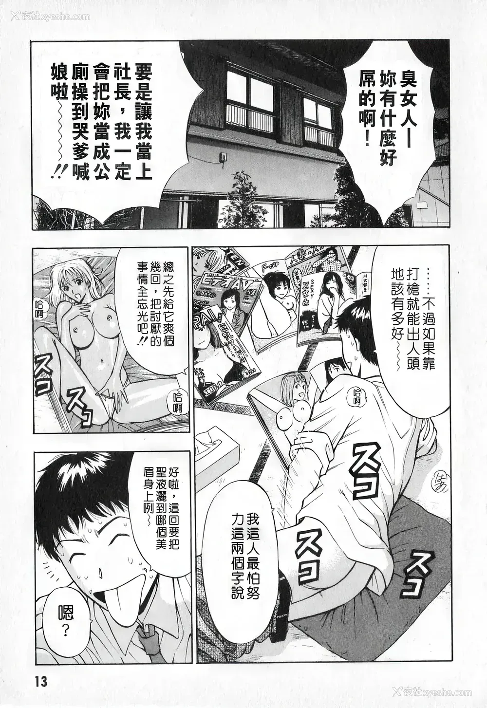 12P - [ながしま超助] セクハラマン 第01巻｜爆色妙手男 1 [KNC高清化 重嵌]