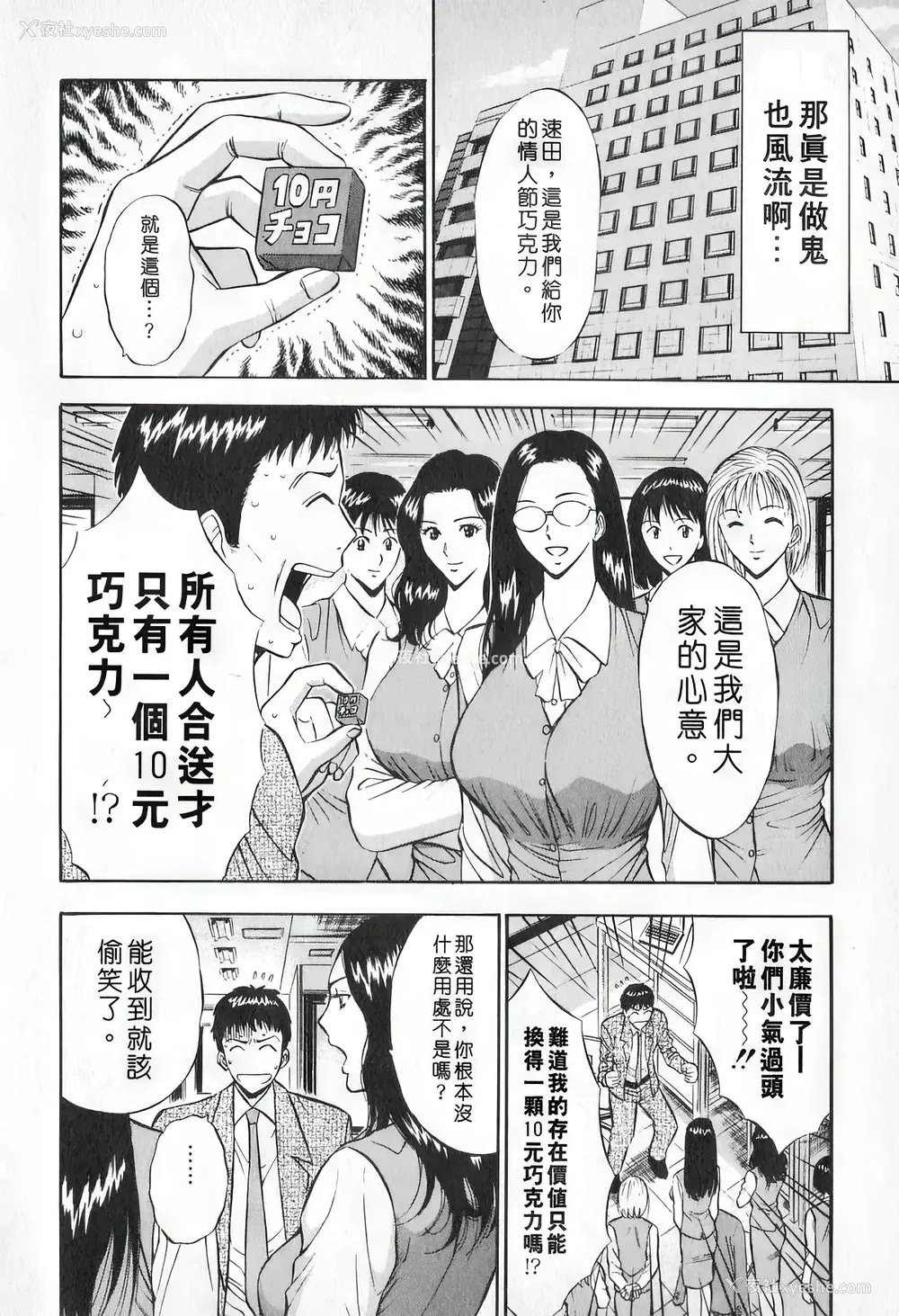 133P - [ながしま超助] セクハラマン 第01巻｜爆色妙手男 1 [KNC高清化 重嵌]