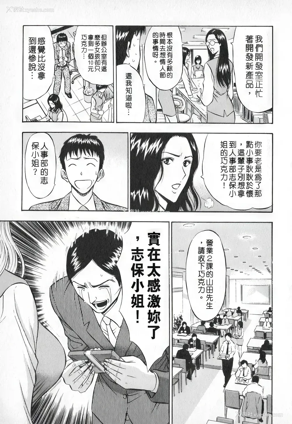 134P - [ながしま超助] セクハラマン 第01巻｜爆色妙手男 1 [KNC高清化 重嵌]