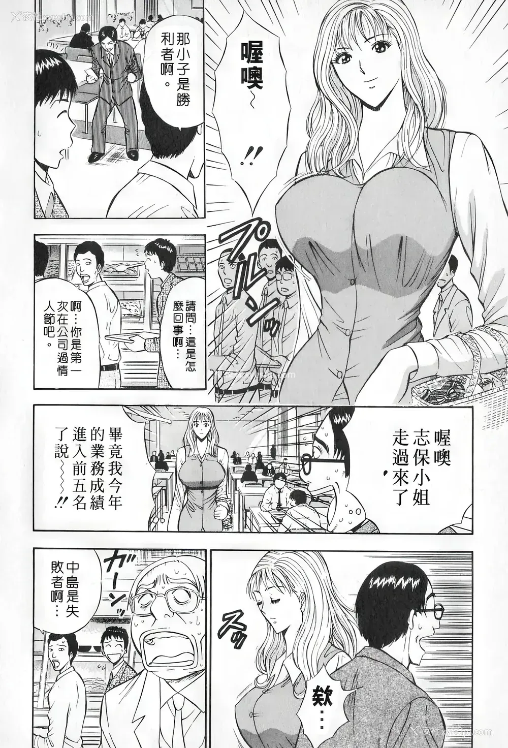 135P - [ながしま超助] セクハラマン 第01巻｜爆色妙手男 1 [KNC高清化 重嵌]