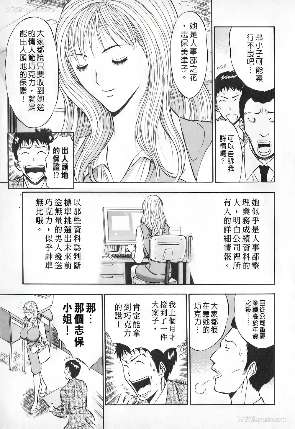 136P - [ながしま超助] セクハラマン 第01巻｜爆色妙手男 1 [KNC高清化 重嵌]