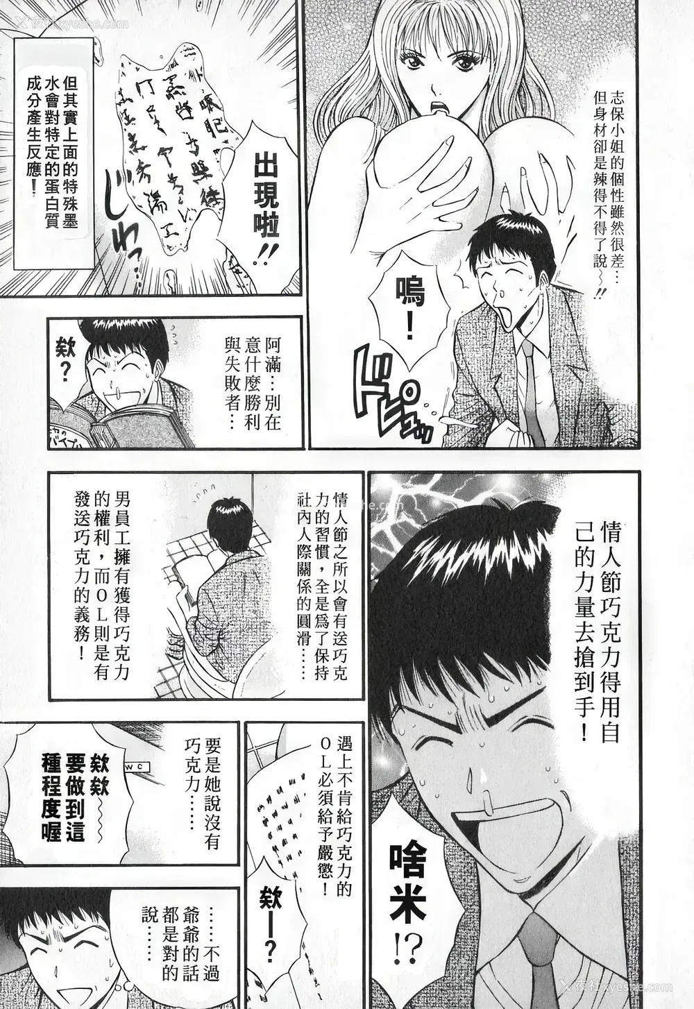 138P - [ながしま超助] セクハラマン 第01巻｜爆色妙手男 1 [KNC高清化 重嵌]
