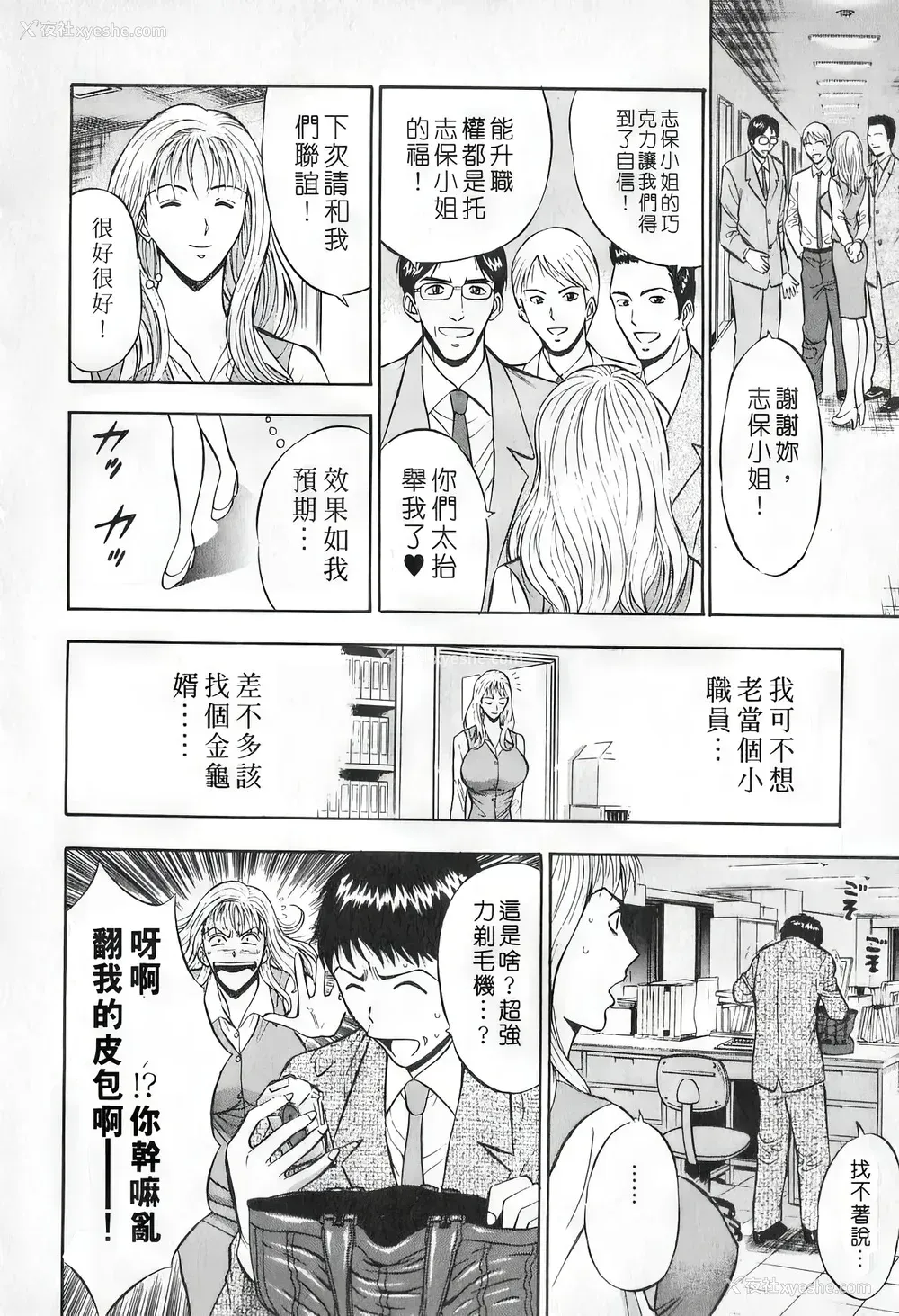 139P - [ながしま超助] セクハラマン 第01巻｜爆色妙手男 1 [KNC高清化 重嵌]